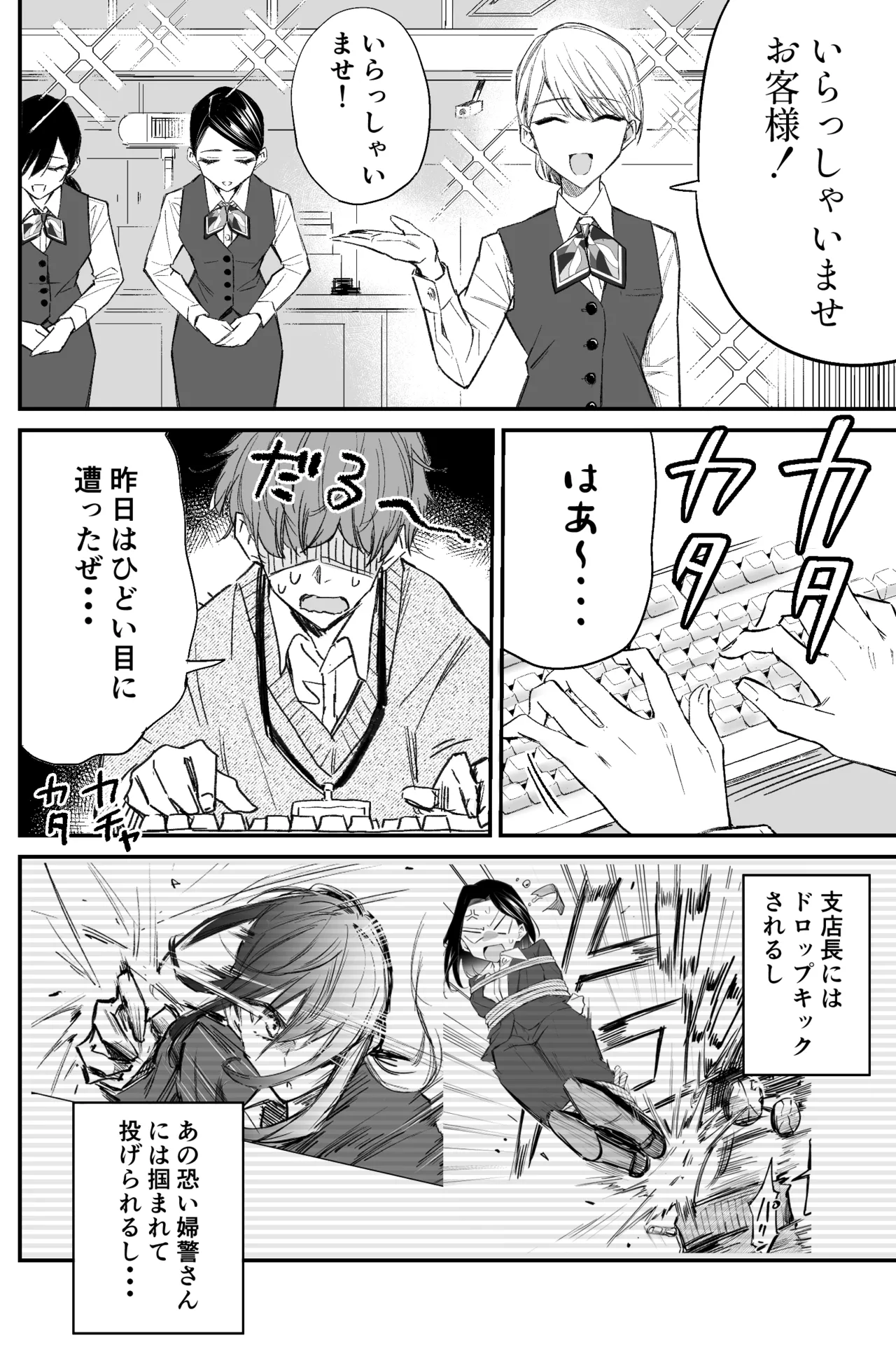 銀行強盗のシミュレーションをする話 Page.86