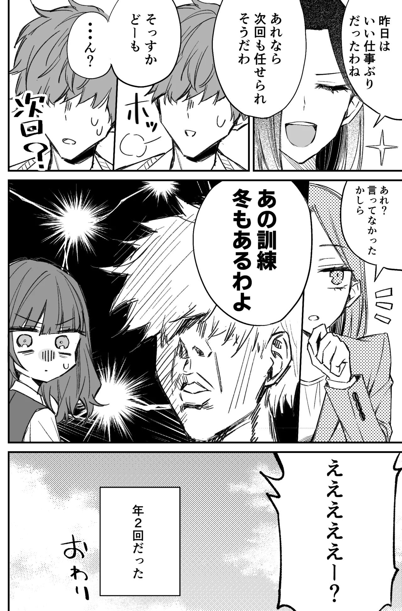 銀行強盗のシミュレーションをする話 Page.88