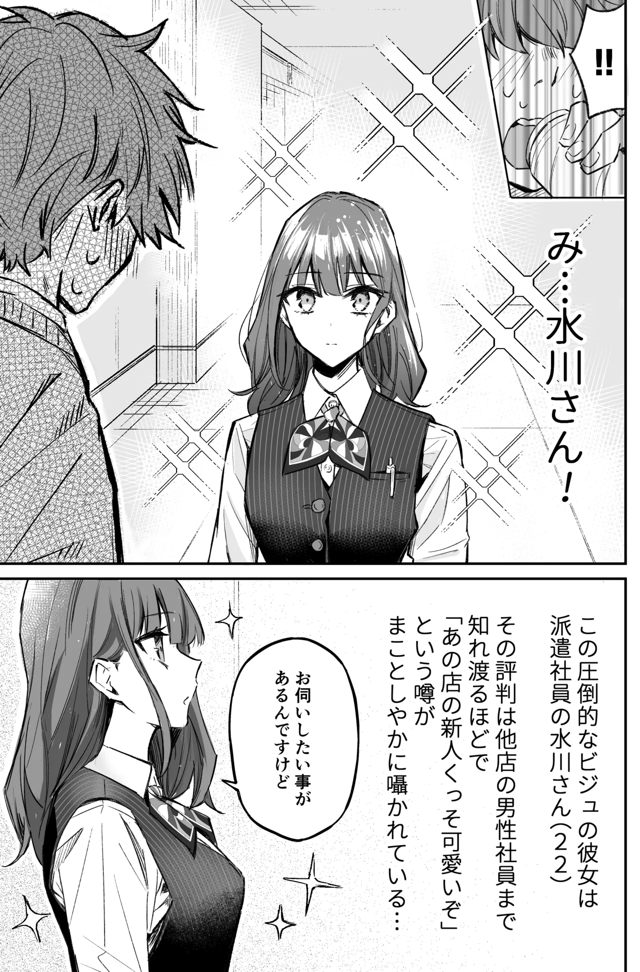 銀行強盗のシミュレーションをする話 Page.9