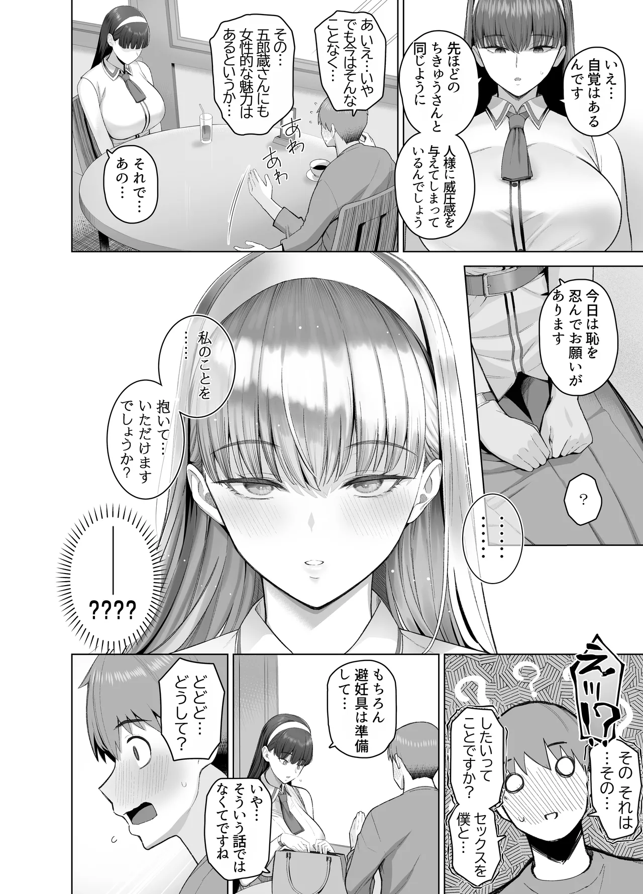 SNSで男だと思っていた相手が 不愛想だけど好き放題ヤらせてくれる 背の高い女だった話 Page.10