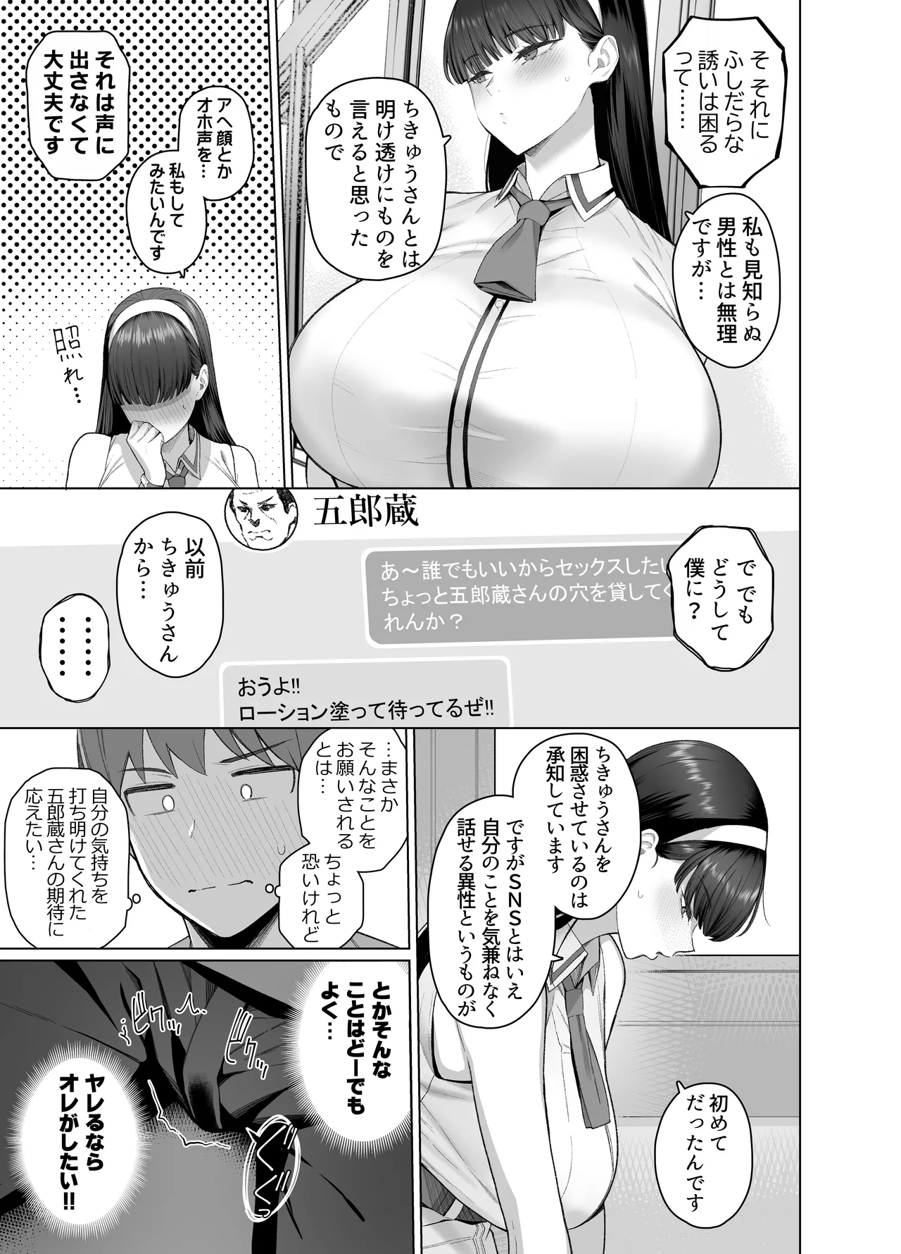 SNSで男だと思っていた相手が 不愛想だけど好き放題ヤらせてくれる 背の高い女だった話 Page.11