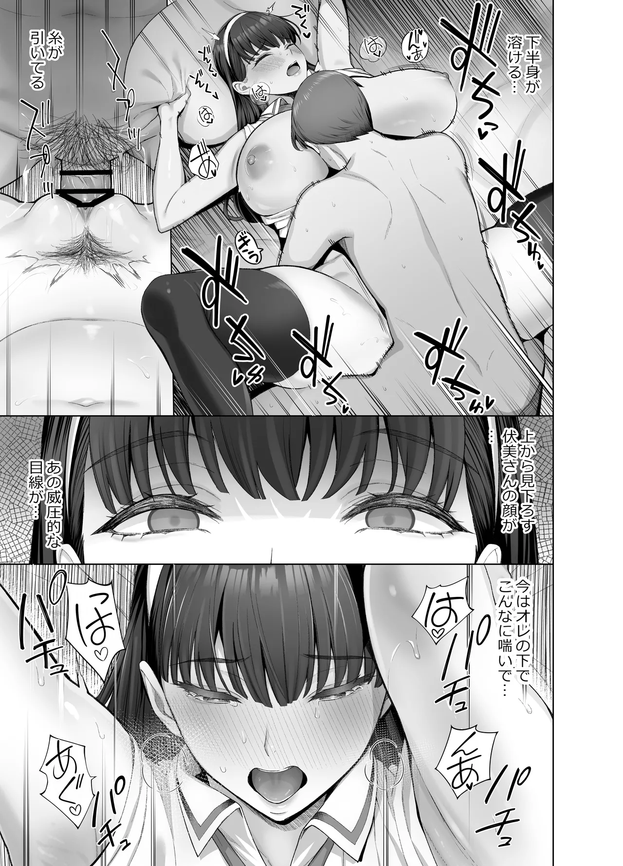 SNSで男だと思っていた相手が 不愛想だけど好き放題ヤらせてくれる 背の高い女だった話 Page.23