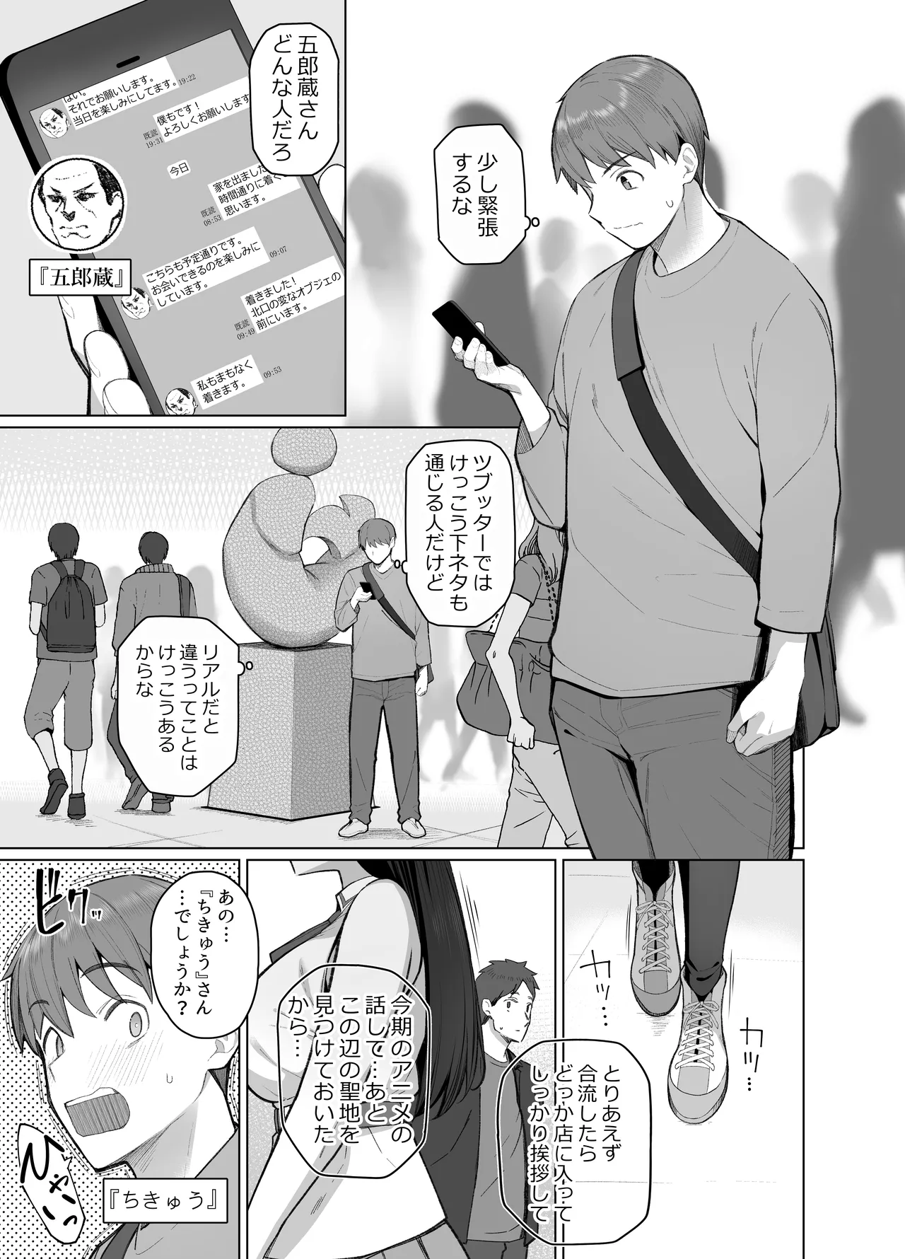 SNSで男だと思っていた相手が 不愛想だけど好き放題ヤらせてくれる 背の高い女だった話 Page.3