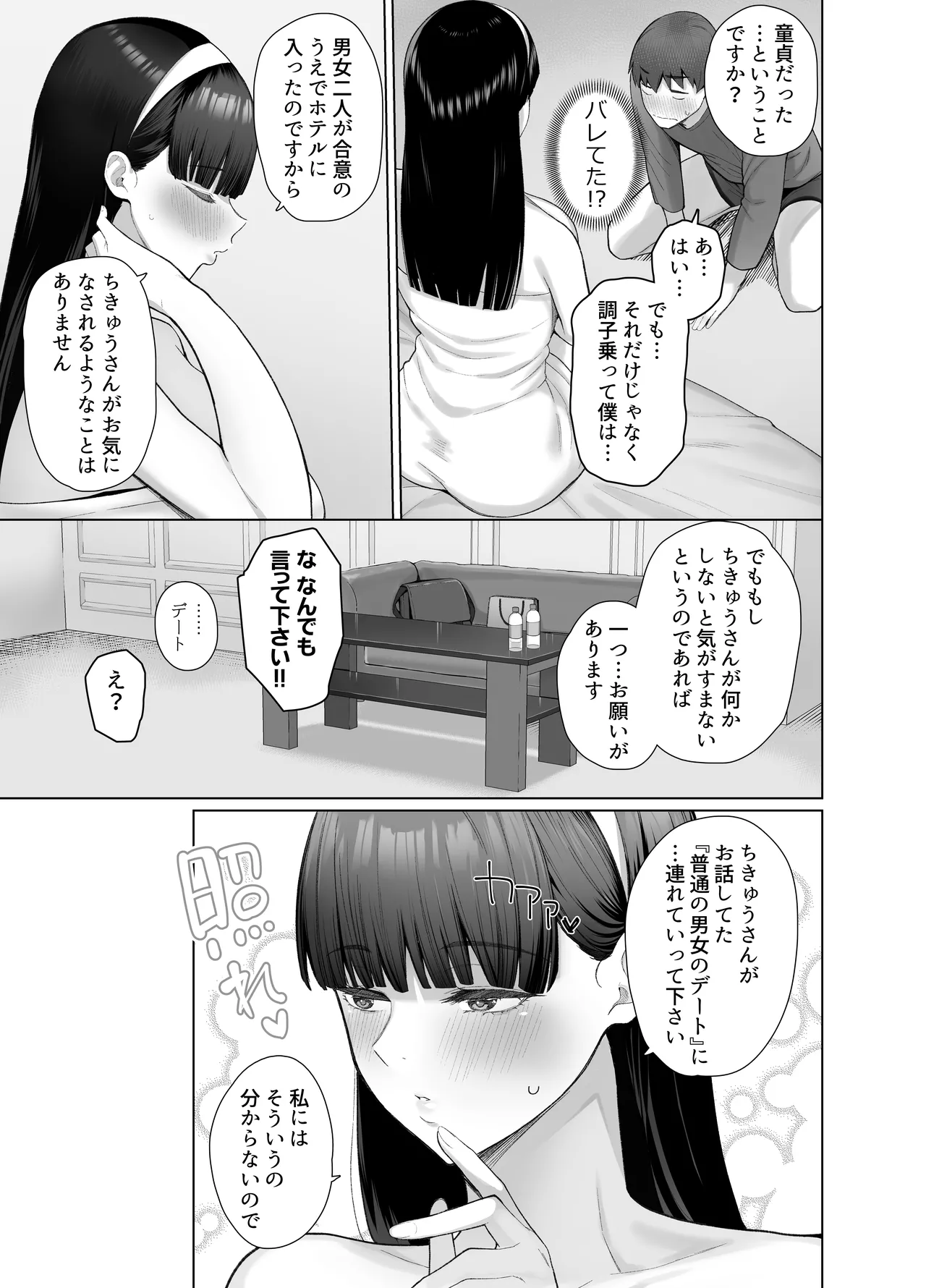 SNSで男だと思っていた相手が 不愛想だけど好き放題ヤらせてくれる 背の高い女だった話 Page.45