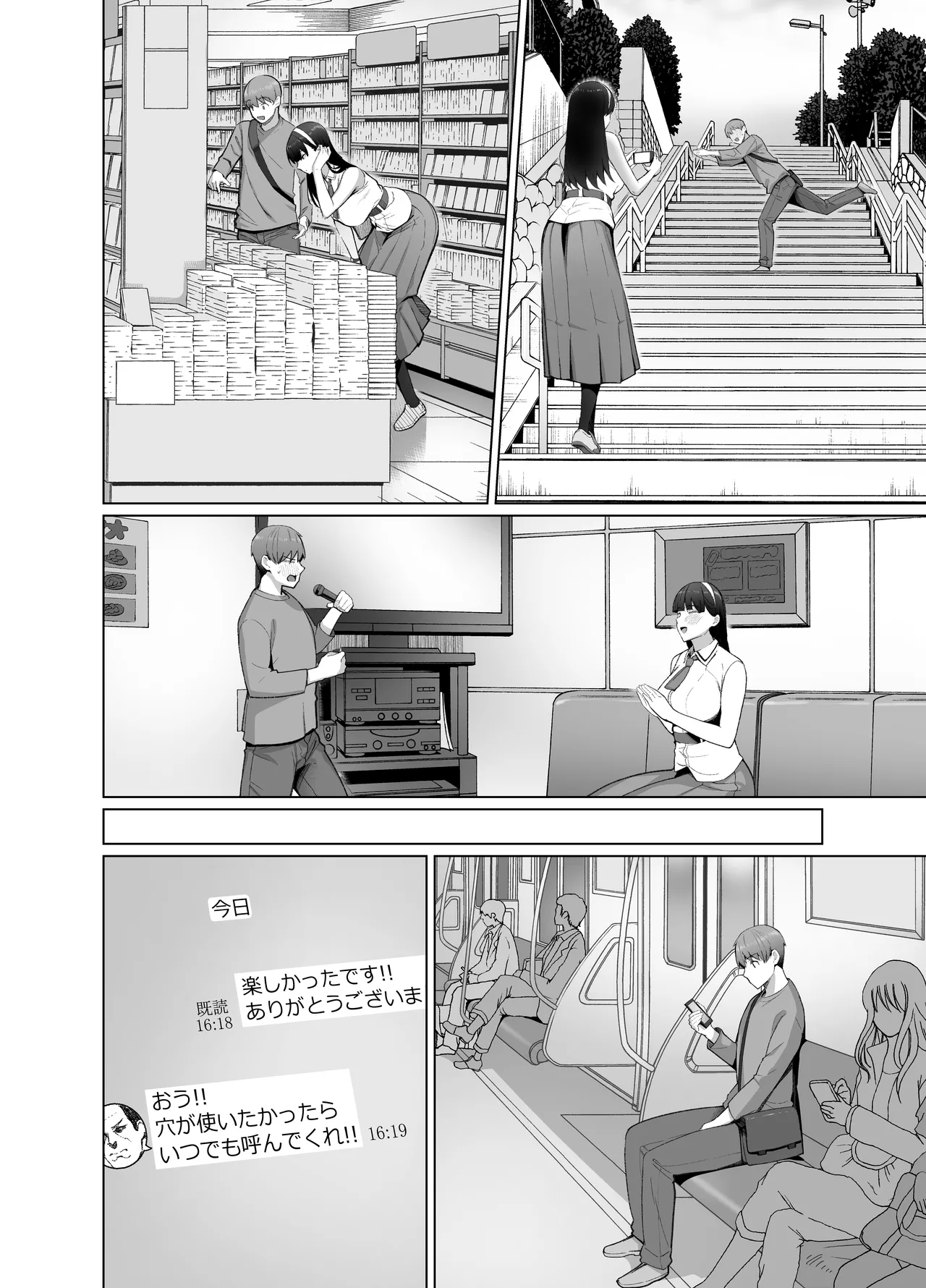 SNSで男だと思っていた相手が 不愛想だけど好き放題ヤらせてくれる 背の高い女だった話 Page.46