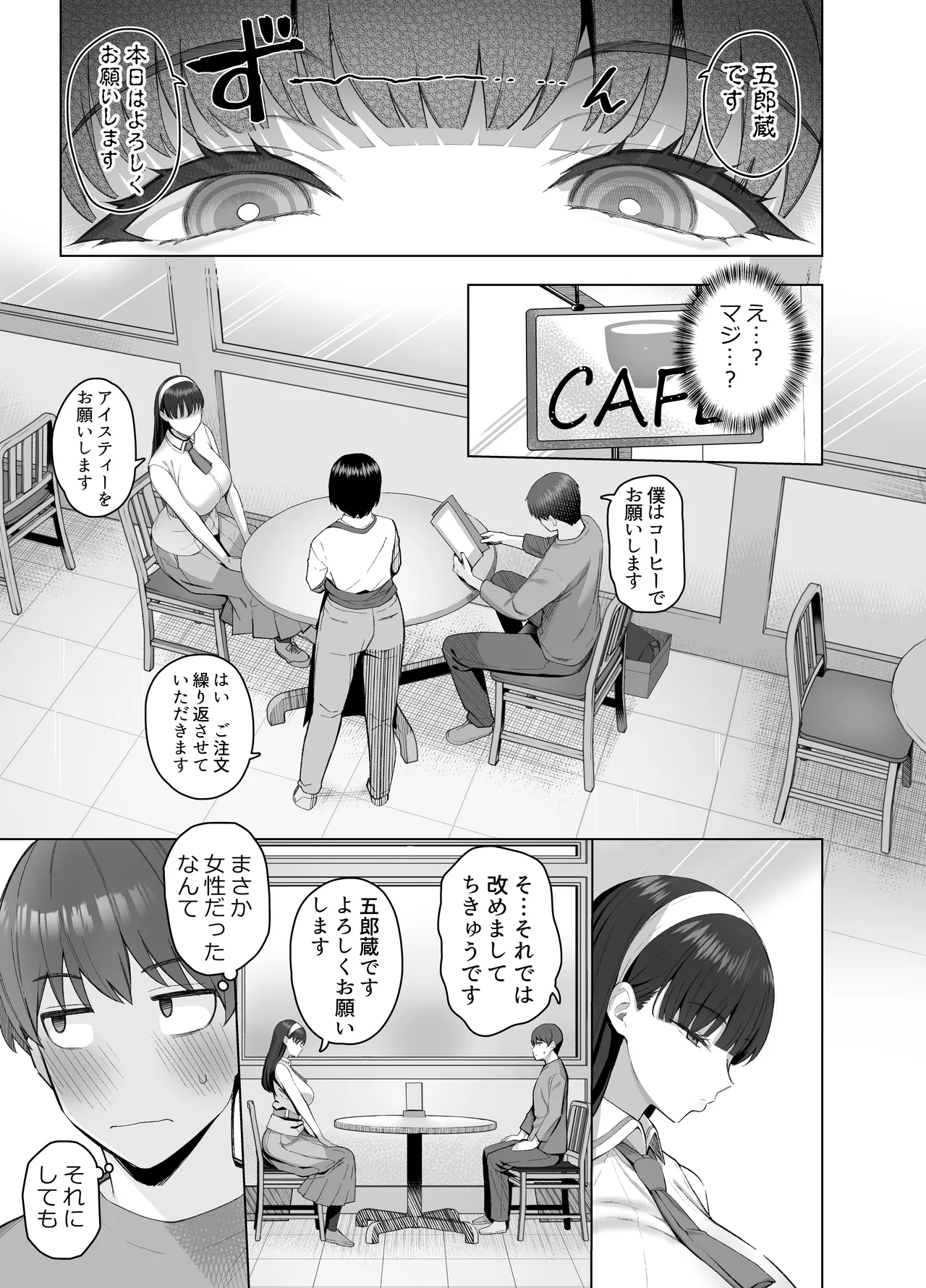 SNSで男だと思っていた相手が 不愛想だけど好き放題ヤらせてくれる 背の高い女だった話 Page.5