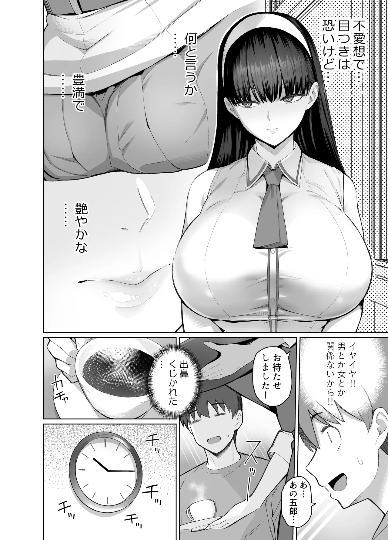 SNSで男だと思っていた相手が 不愛想だけど好き放題ヤらせてくれる 背の高い女だった話 Page.6