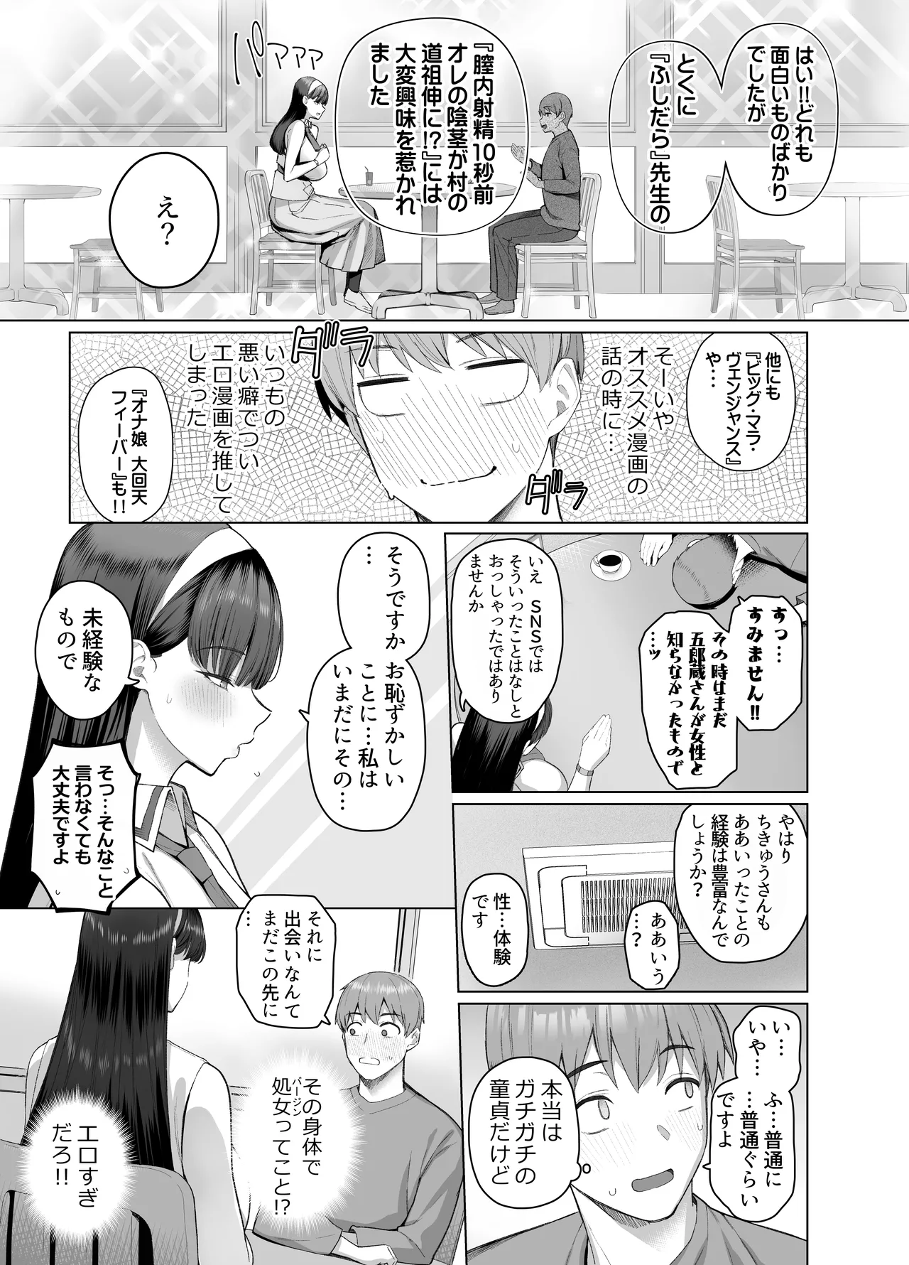 SNSで男だと思っていた相手が 不愛想だけど好き放題ヤらせてくれる 背の高い女だった話 Page.9