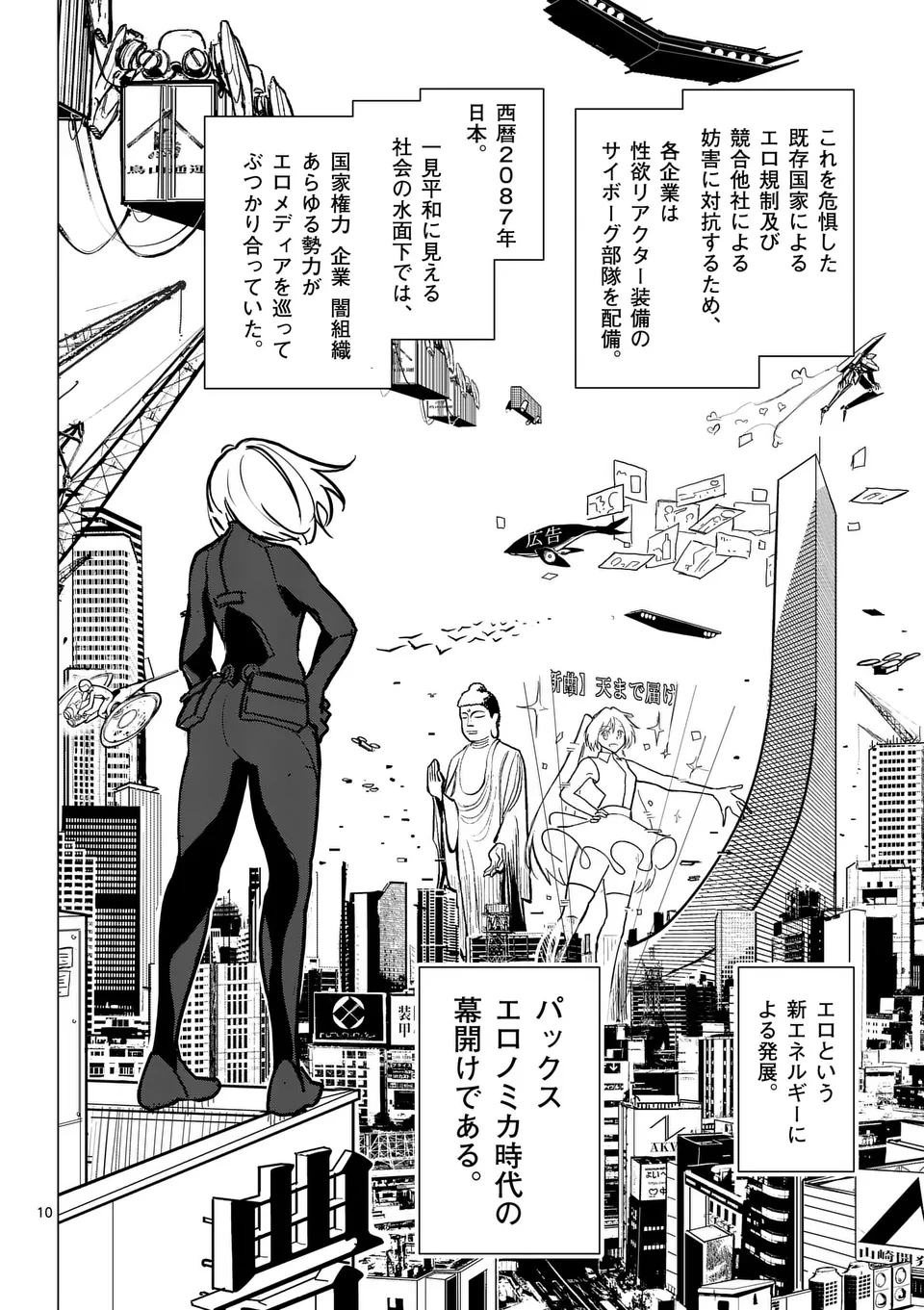 【dhibi】その炎の名は性癖｜裏サンデー 1 Page.10