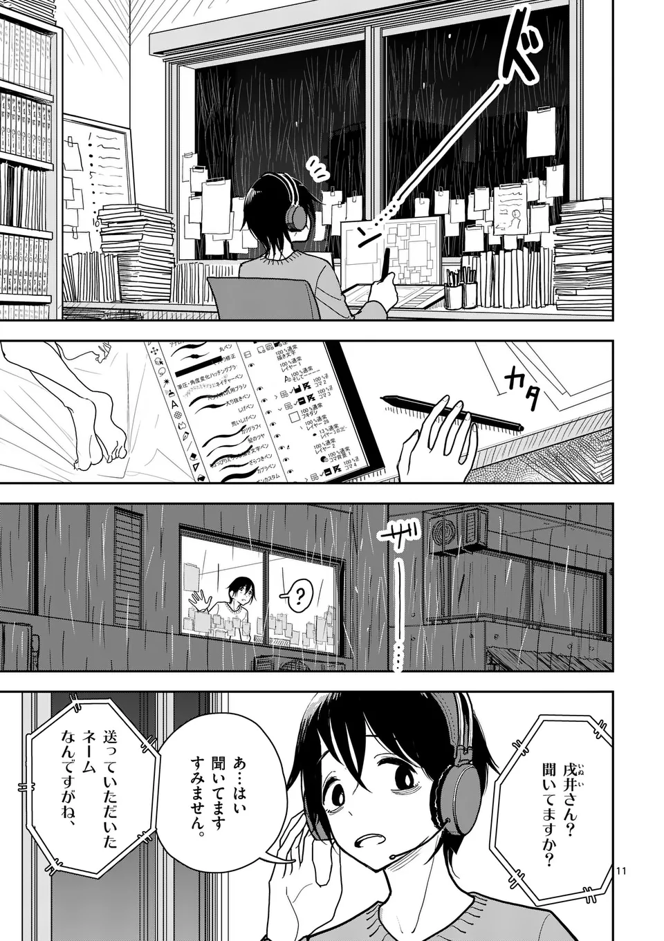【dhibi】その炎の名は性癖｜裏サンデー 1 Page.11