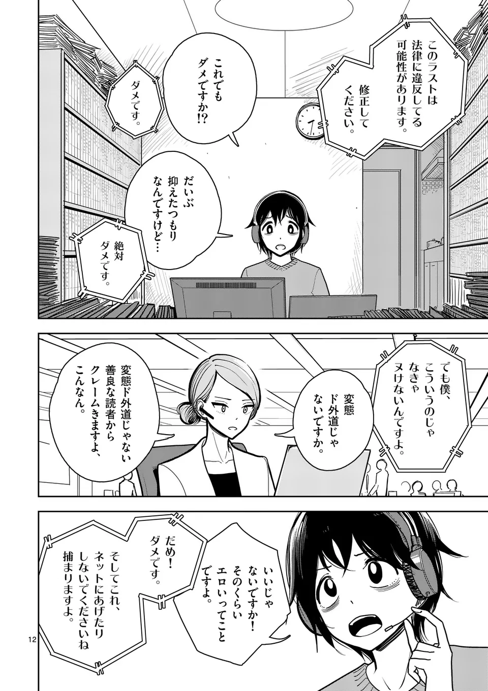 【dhibi】その炎の名は性癖｜裏サンデー 1 Page.12