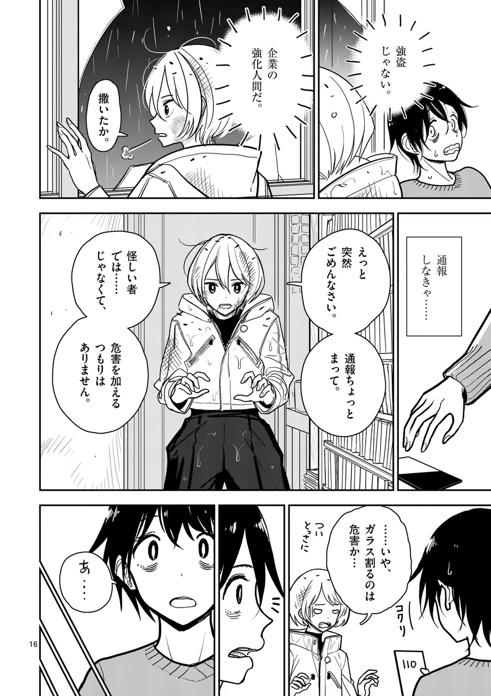 【dhibi】その炎の名は性癖｜裏サンデー 1 Page.16