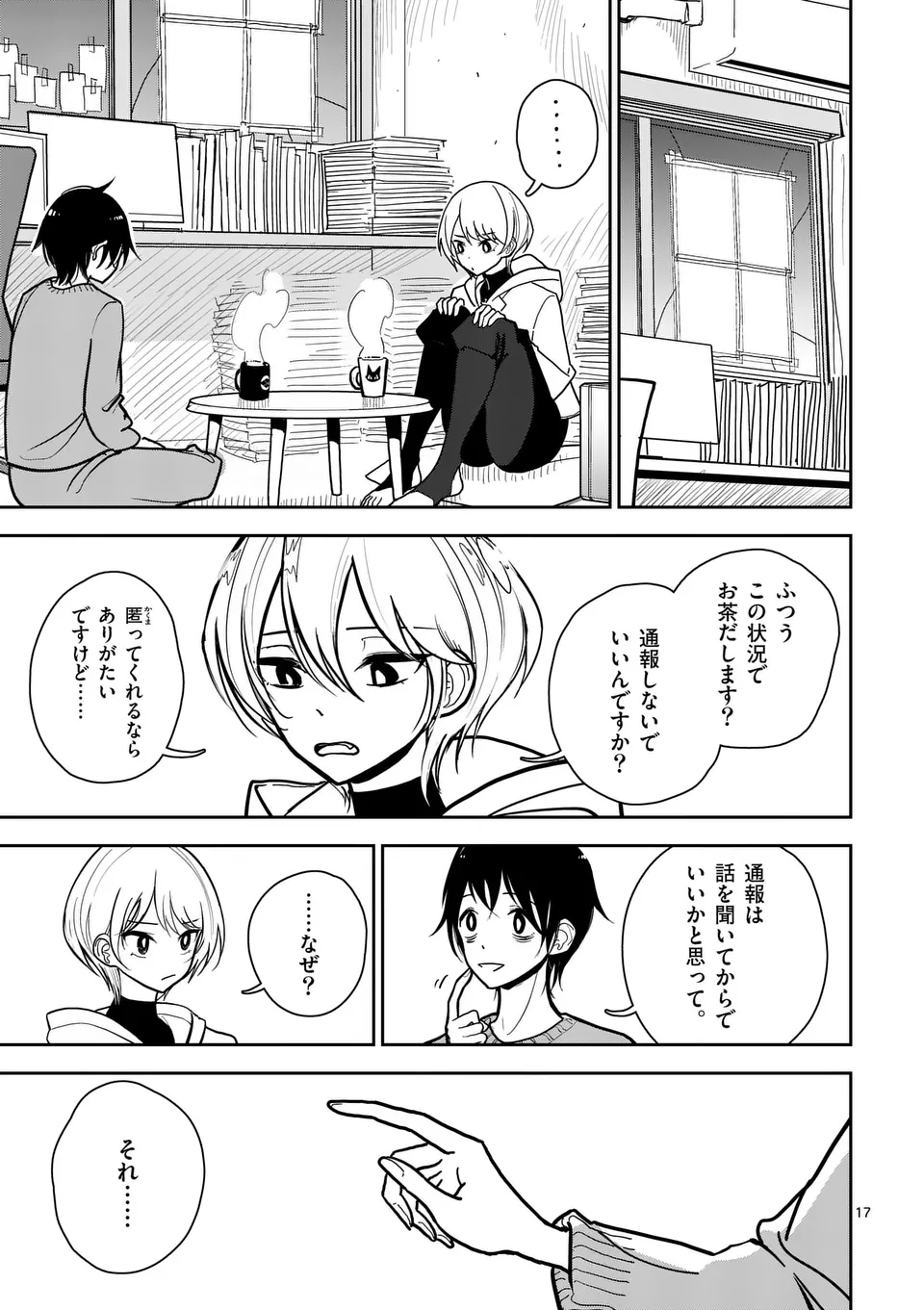 【dhibi】その炎の名は性癖｜裏サンデー 1 Page.17