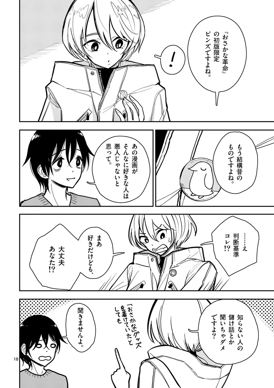 【dhibi】その炎の名は性癖｜裏サンデー 1 Page.18