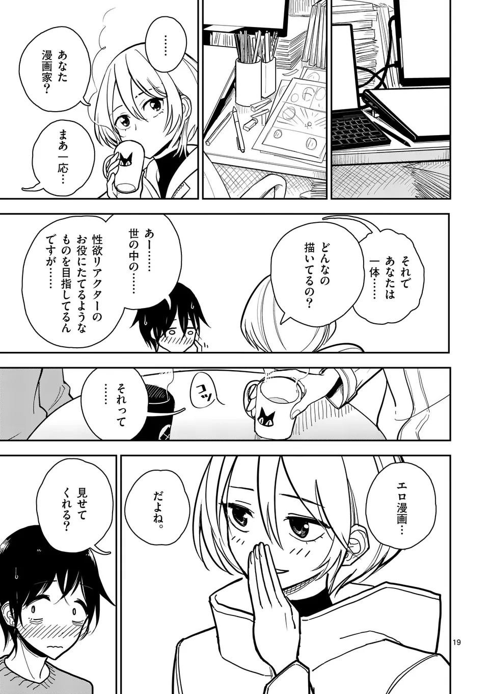 【dhibi】その炎の名は性癖｜裏サンデー 1 Page.19