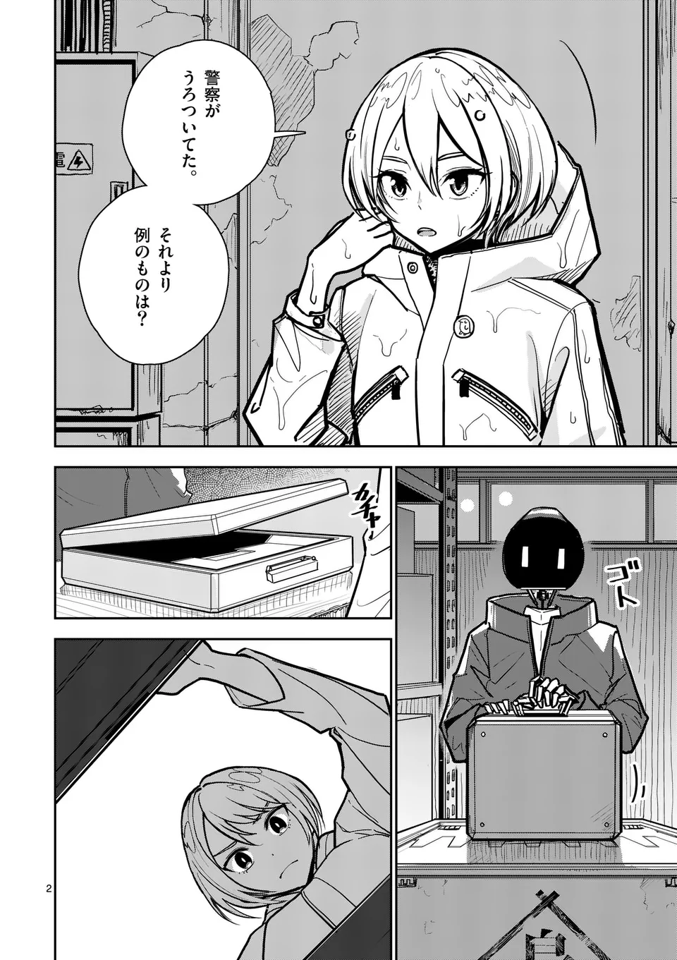 【dhibi】その炎の名は性癖｜裏サンデー 1 Page.2