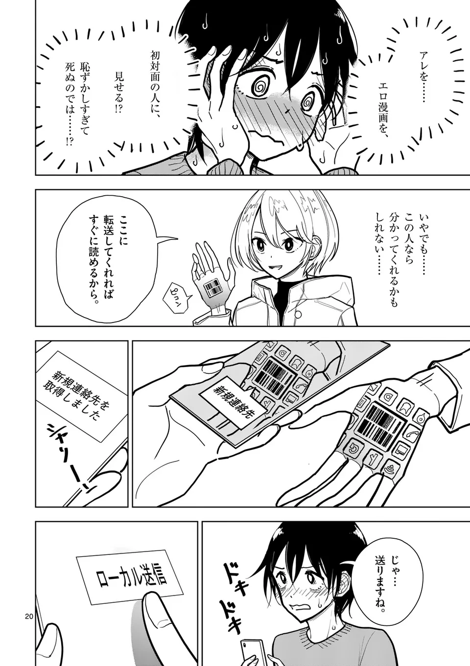 【dhibi】その炎の名は性癖｜裏サンデー 1 Page.20