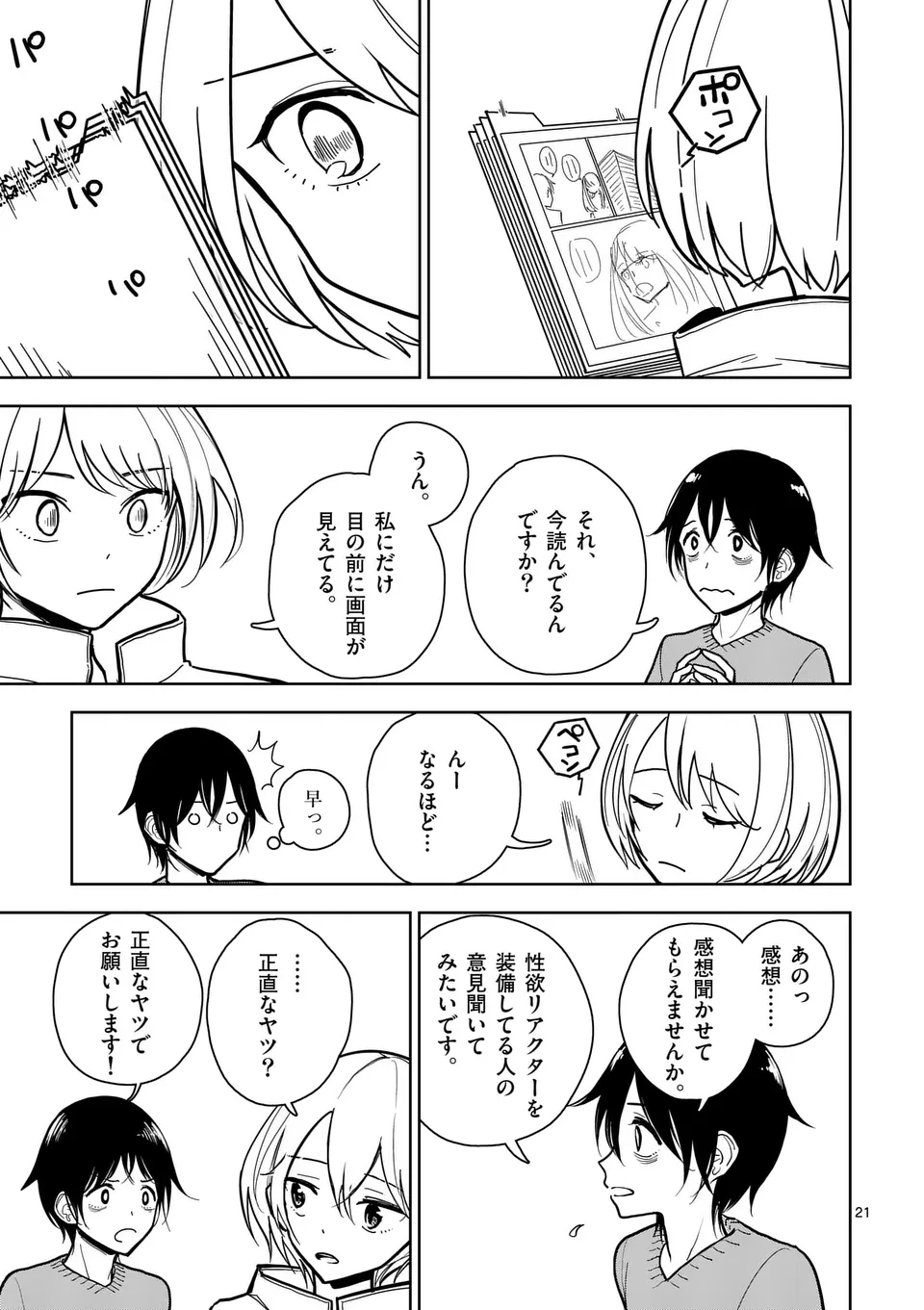 【dhibi】その炎の名は性癖｜裏サンデー 1 Page.21