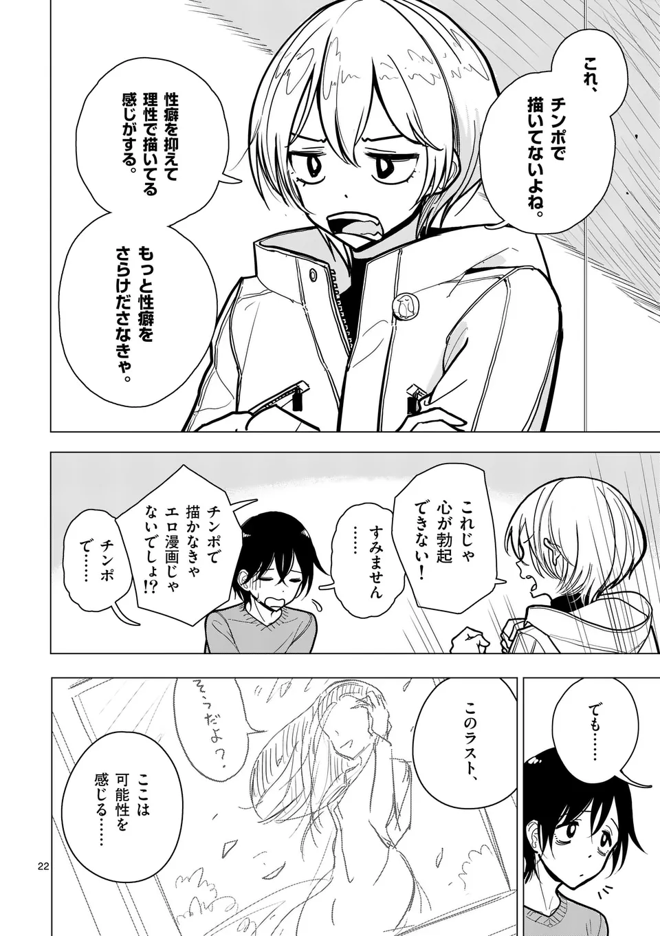 【dhibi】その炎の名は性癖｜裏サンデー 1 Page.22