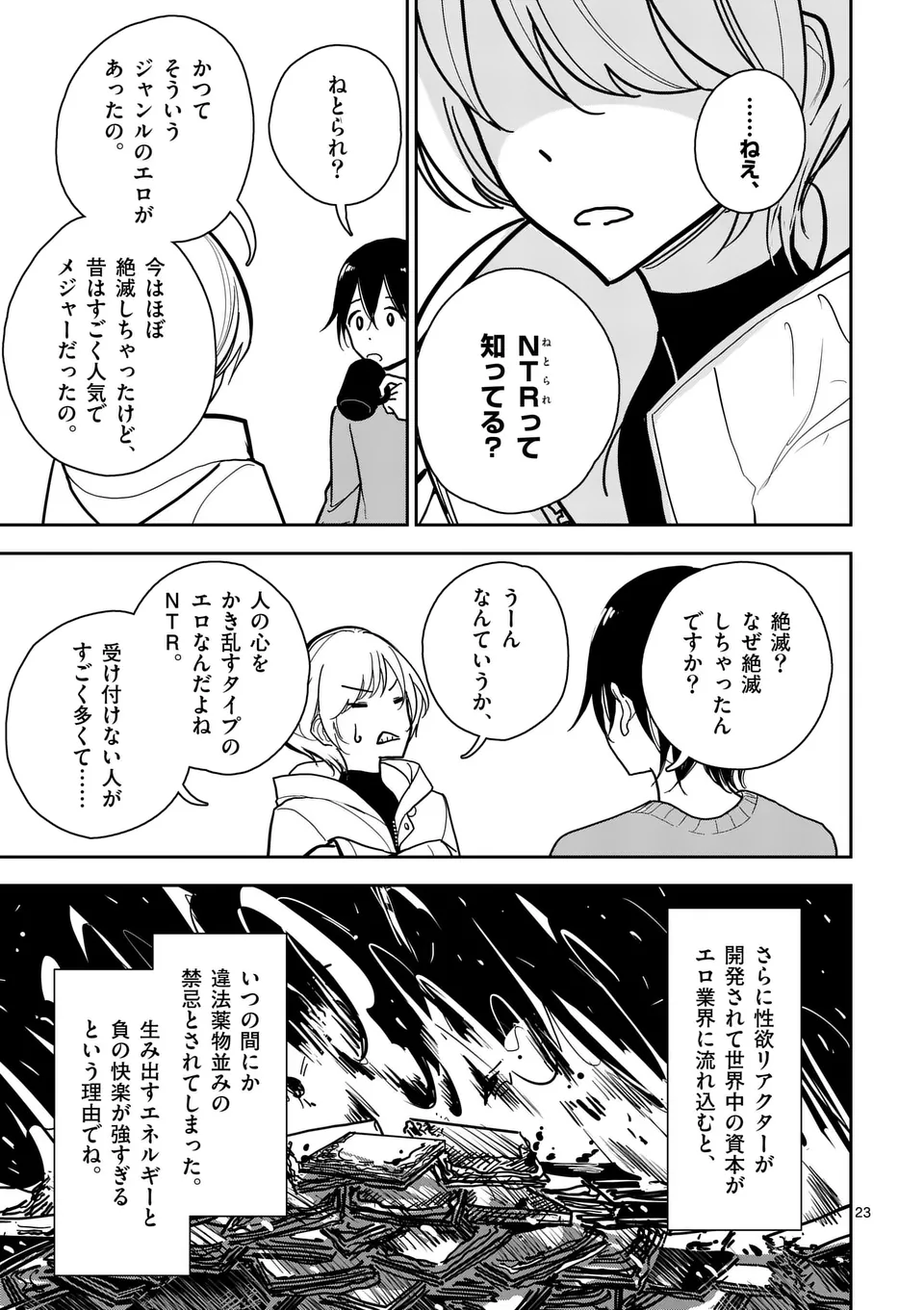 【dhibi】その炎の名は性癖｜裏サンデー 1 Page.23