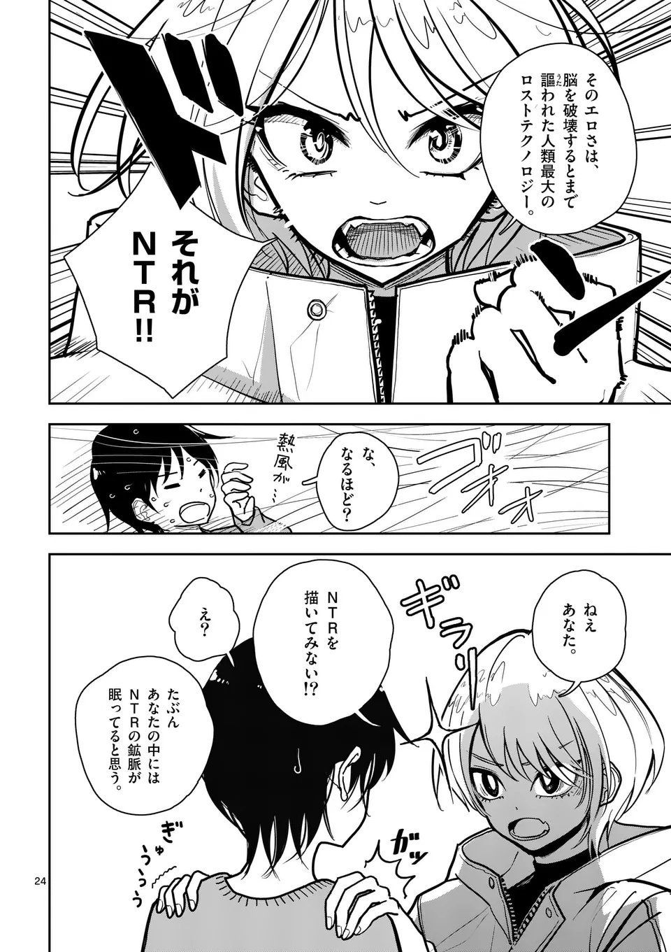 【dhibi】その炎の名は性癖｜裏サンデー 1 Page.24