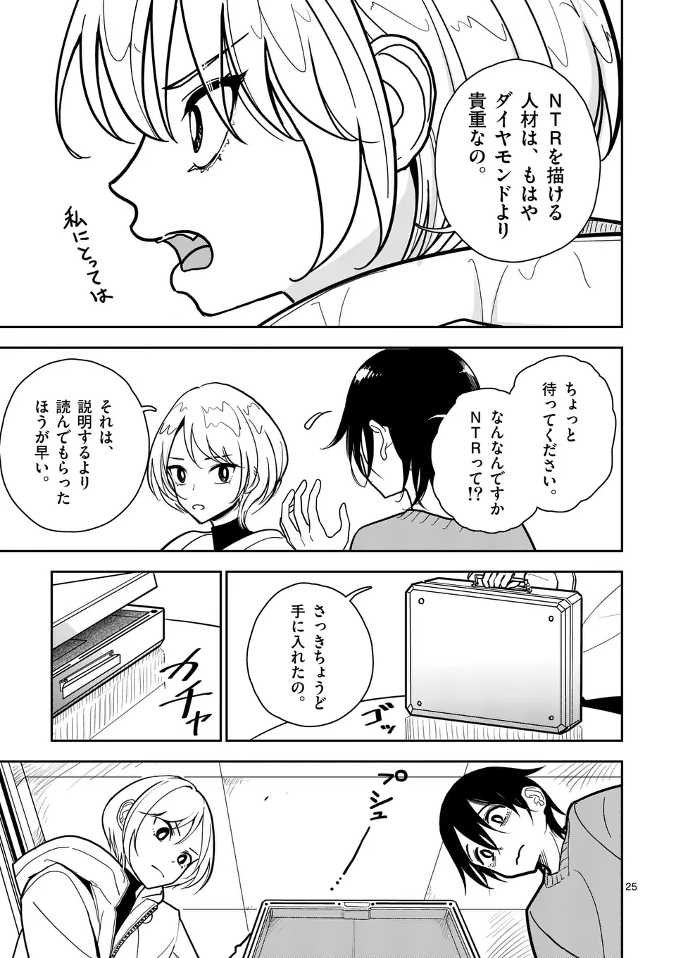 【dhibi】その炎の名は性癖｜裏サンデー 1 Page.25