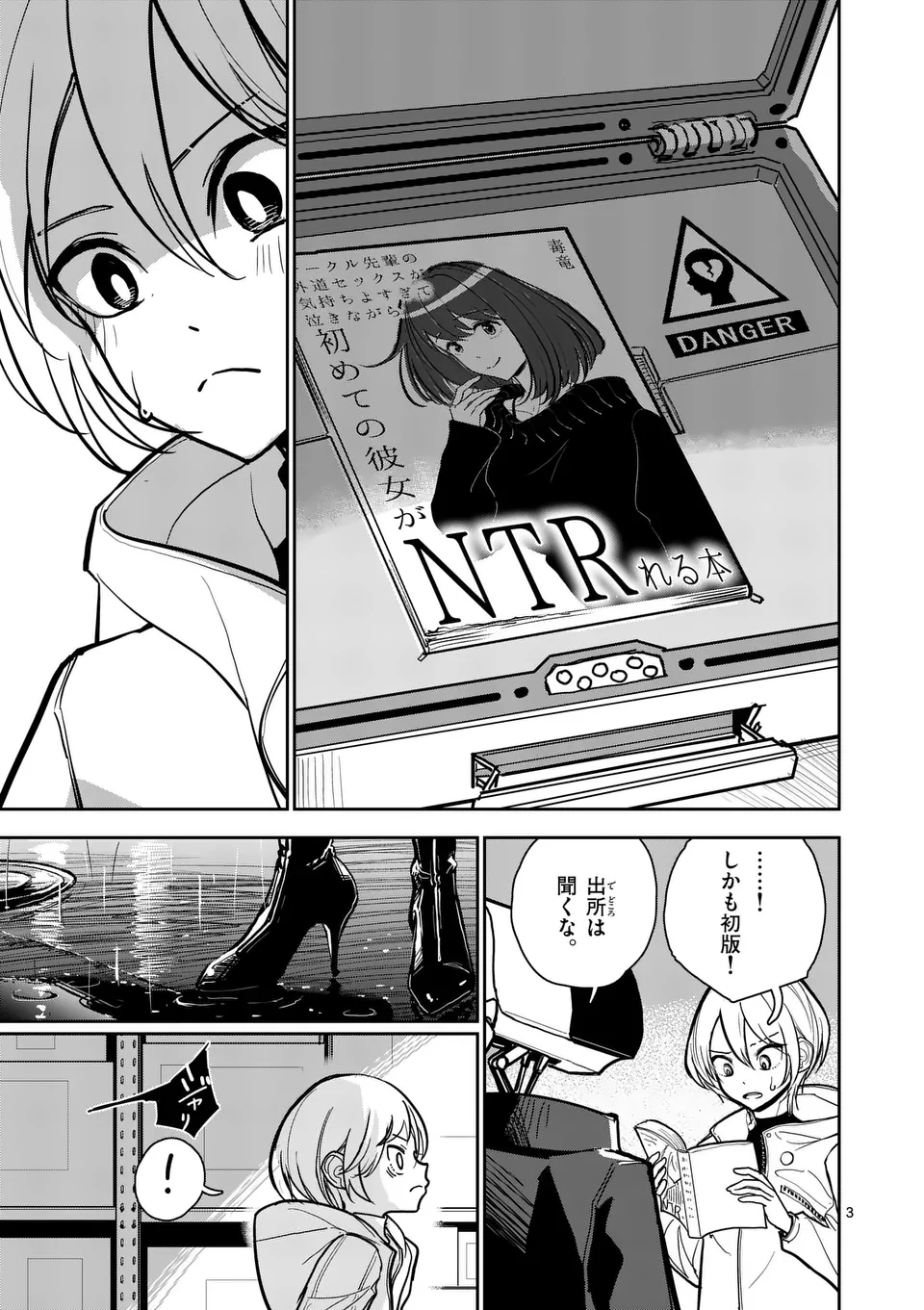 【dhibi】その炎の名は性癖｜裏サンデー 1 Page.3