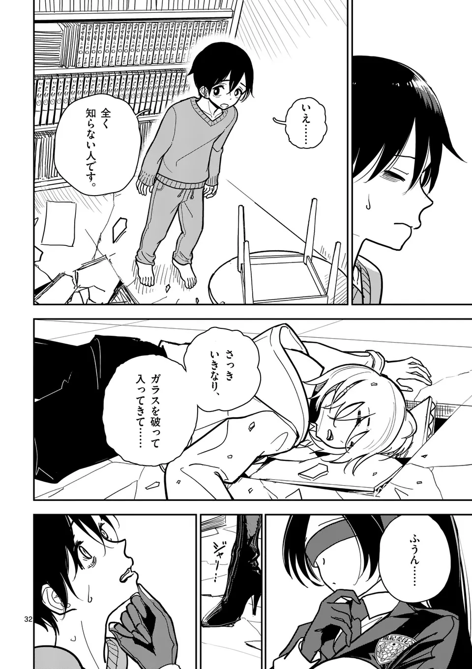 【dhibi】その炎の名は性癖｜裏サンデー 1 Page.32