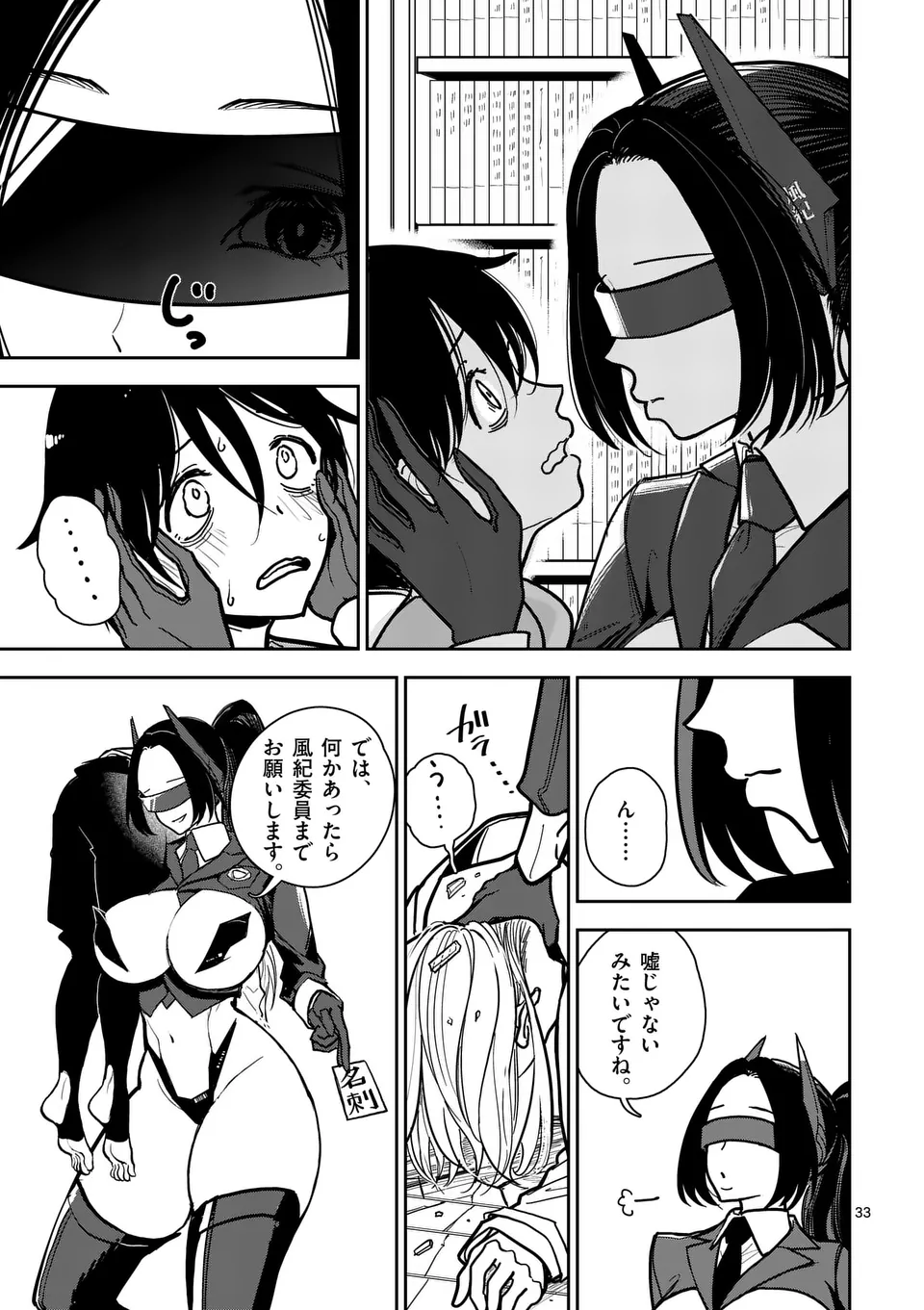 【dhibi】その炎の名は性癖｜裏サンデー 1 Page.33