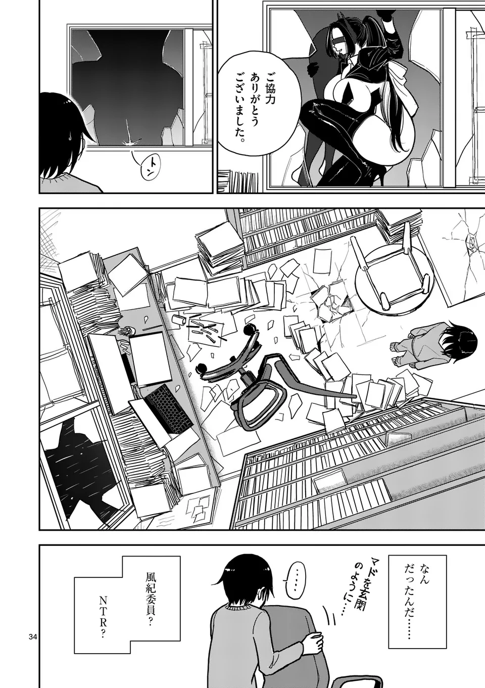 【dhibi】その炎の名は性癖｜裏サンデー 1 Page.34