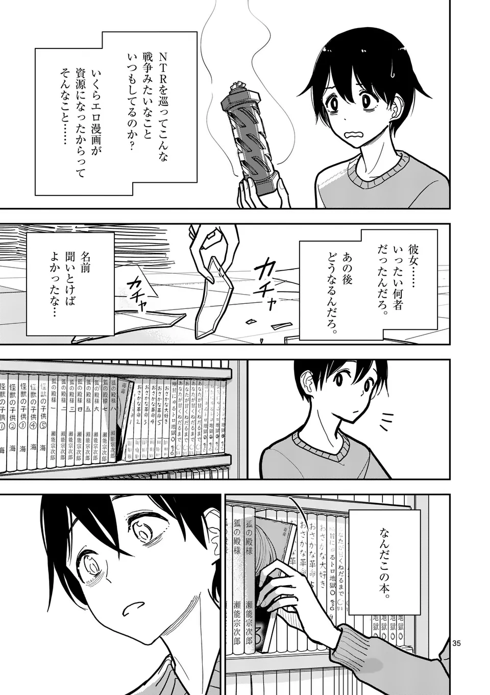 【dhibi】その炎の名は性癖｜裏サンデー 1 Page.35