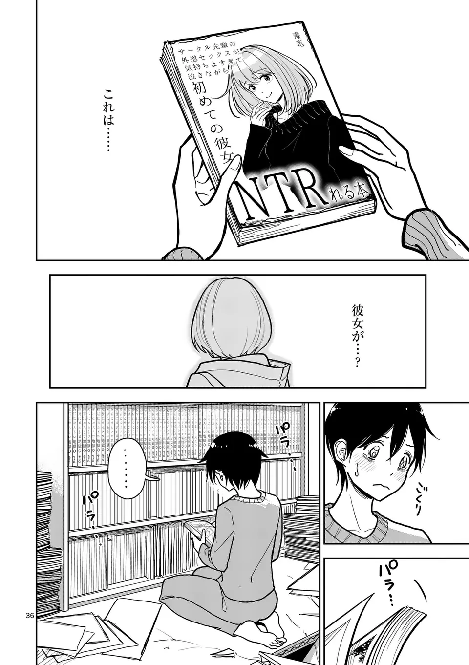 【dhibi】その炎の名は性癖｜裏サンデー 1 Page.36