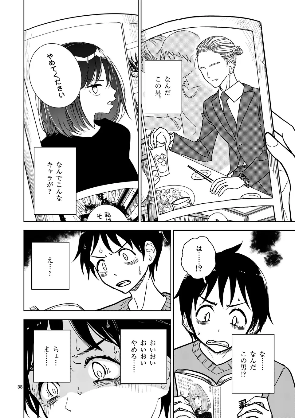 【dhibi】その炎の名は性癖｜裏サンデー 1 Page.38