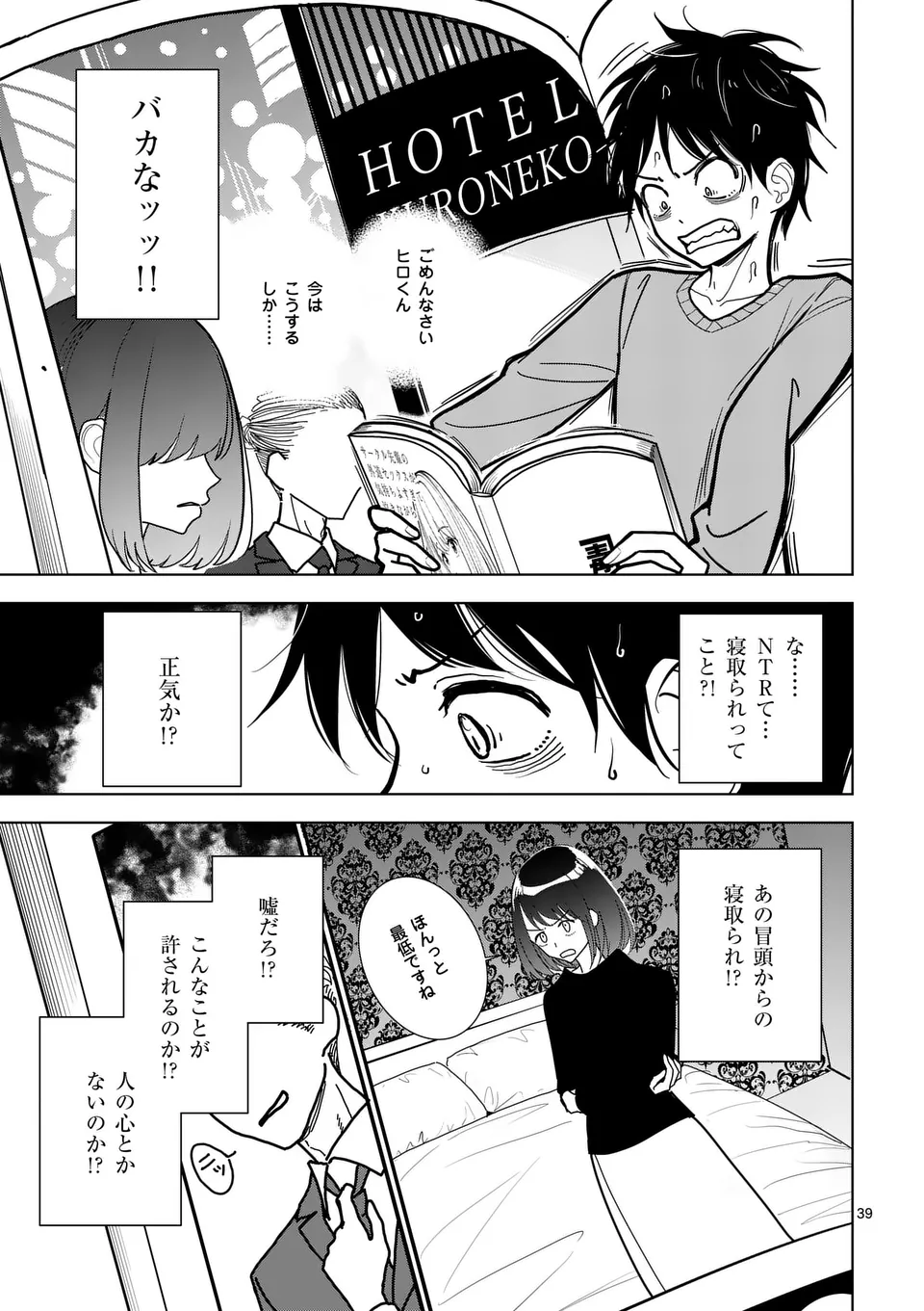 【dhibi】その炎の名は性癖｜裏サンデー 1 Page.39