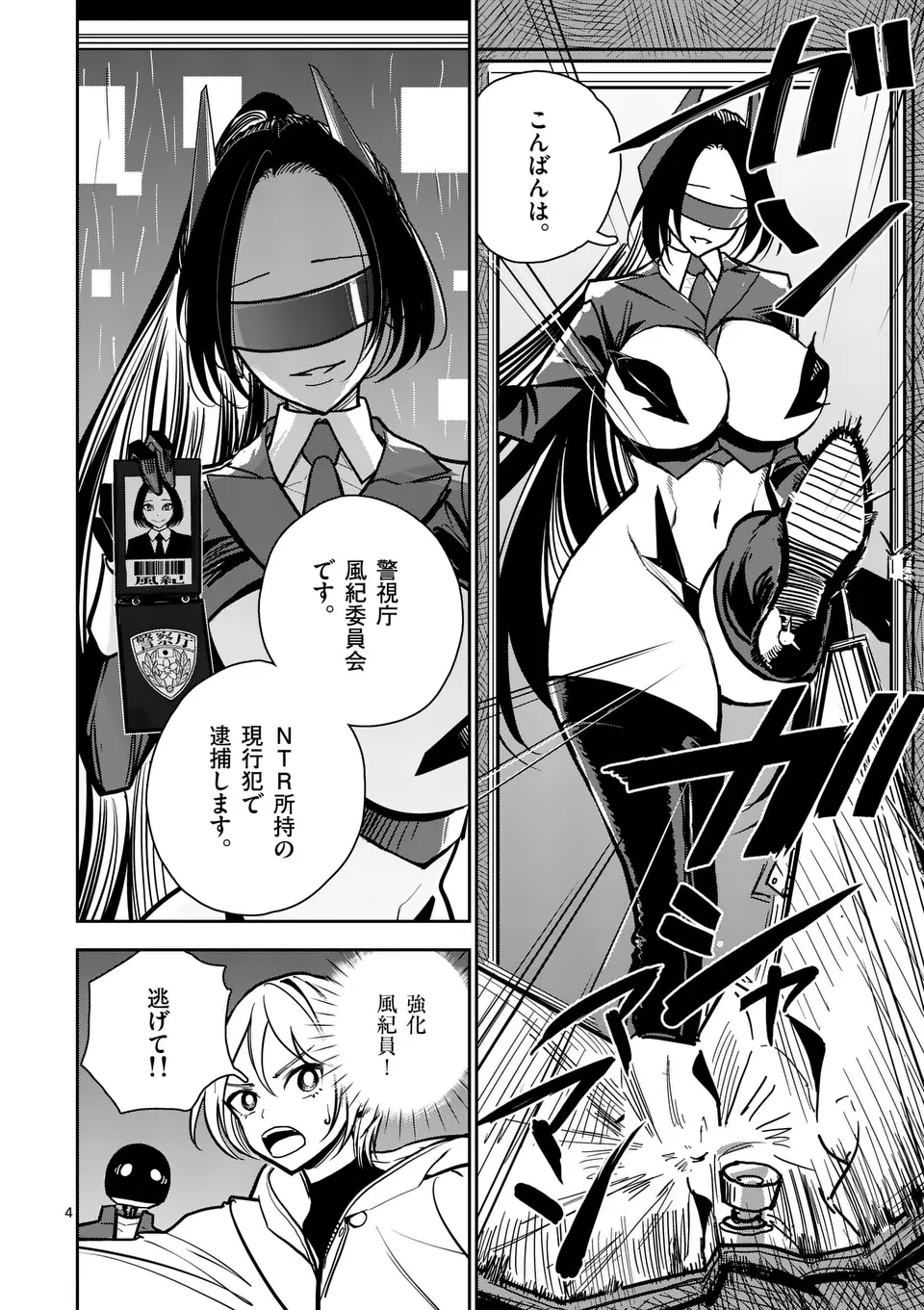 【dhibi】その炎の名は性癖｜裏サンデー 1 Page.4