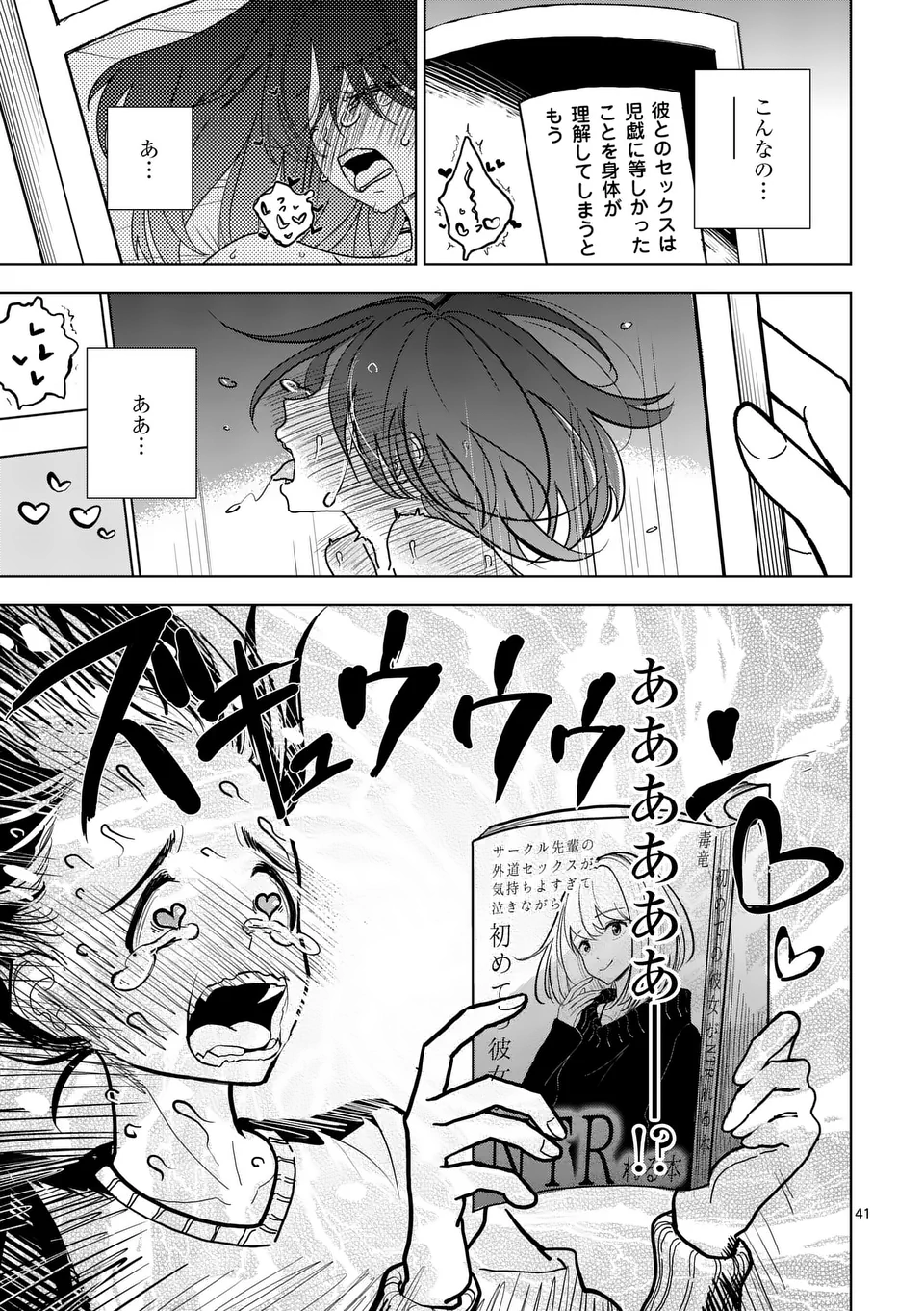 【dhibi】その炎の名は性癖｜裏サンデー 1 Page.41