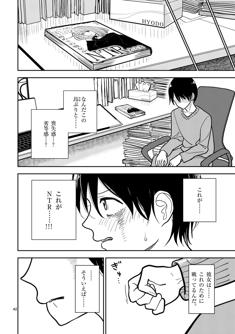 【dhibi】その炎の名は性癖｜裏サンデー 1 Page.42