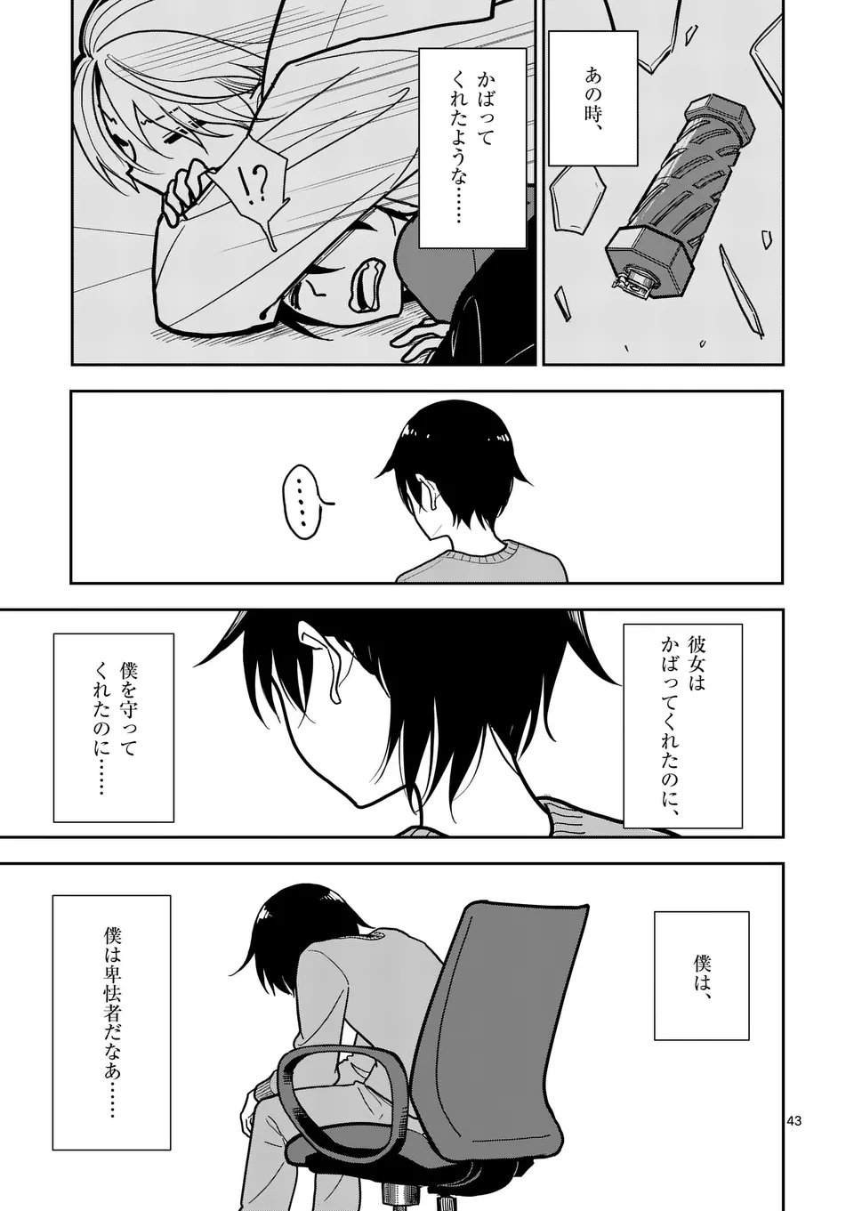 【dhibi】その炎の名は性癖｜裏サンデー 1 Page.43