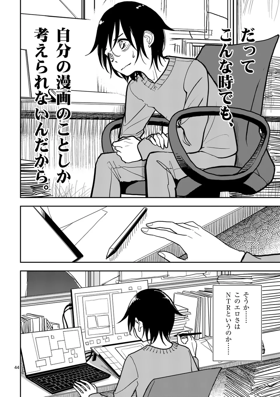 【dhibi】その炎の名は性癖｜裏サンデー 1 Page.44