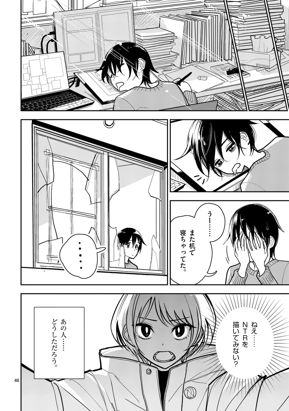 【dhibi】その炎の名は性癖｜裏サンデー 1 Page.46