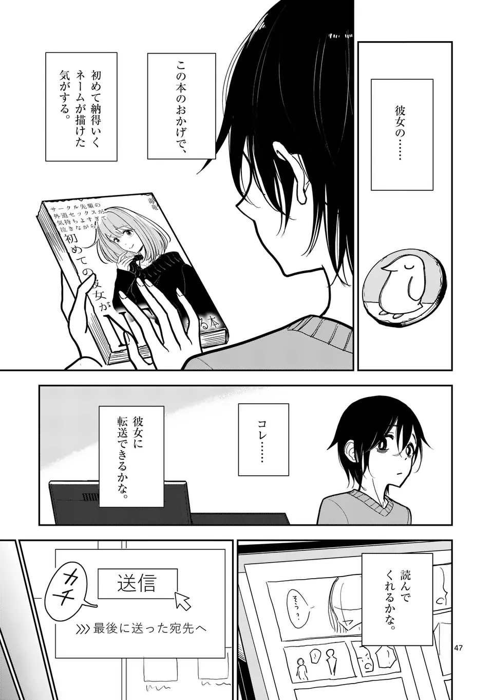 【dhibi】その炎の名は性癖｜裏サンデー 1 Page.47