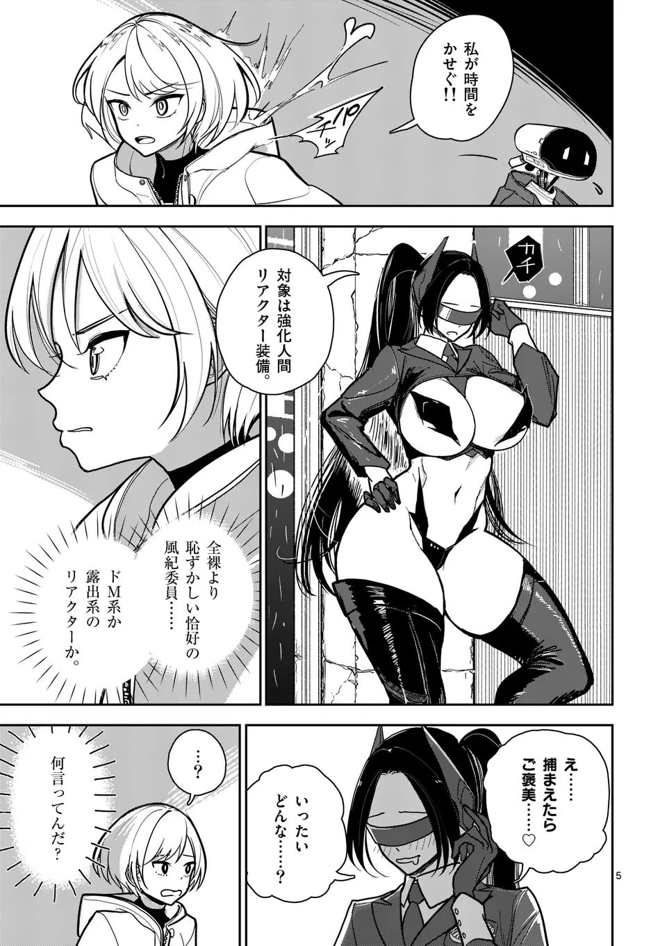 【dhibi】その炎の名は性癖｜裏サンデー 1 Page.5