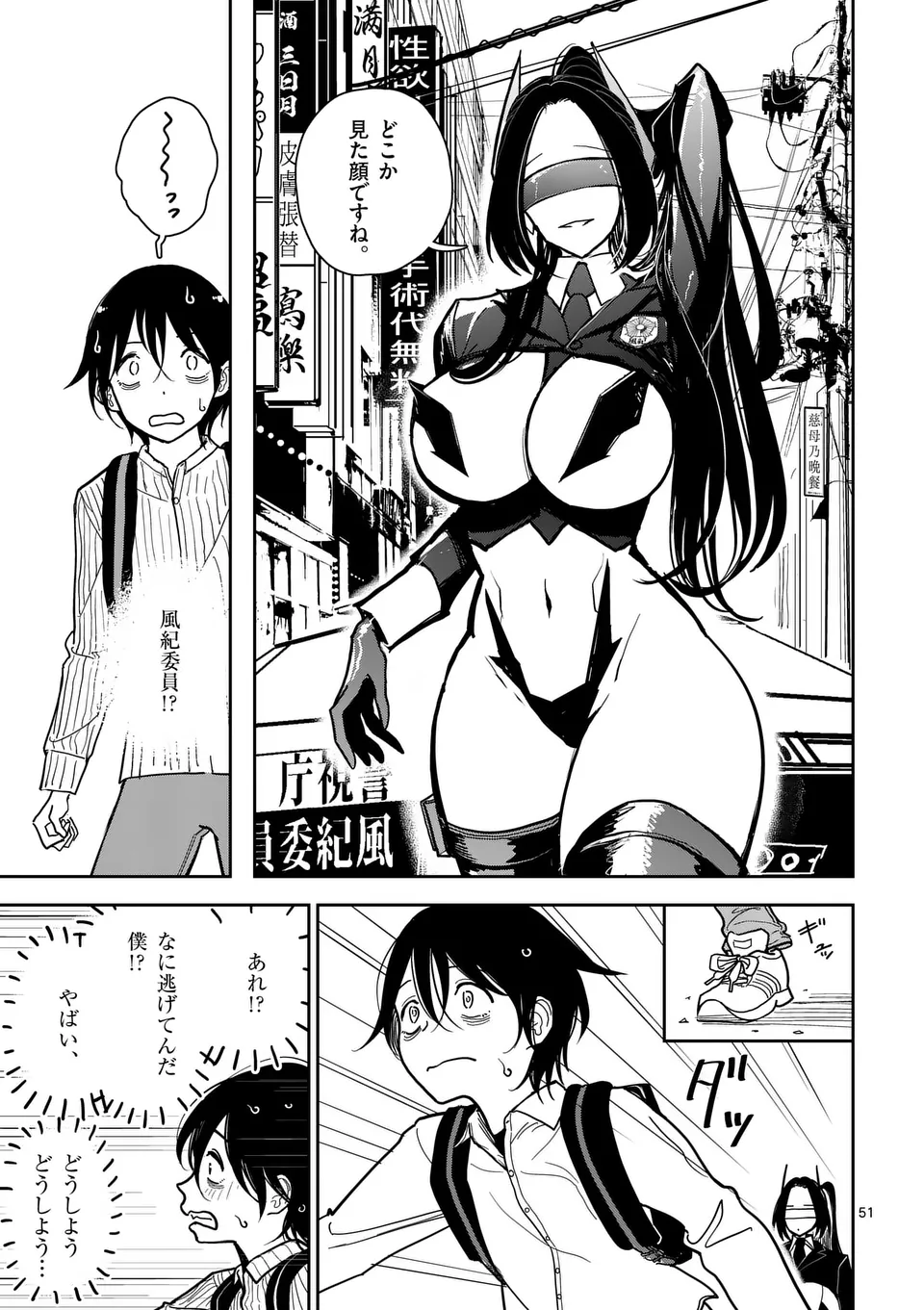 【dhibi】その炎の名は性癖｜裏サンデー 1 Page.51