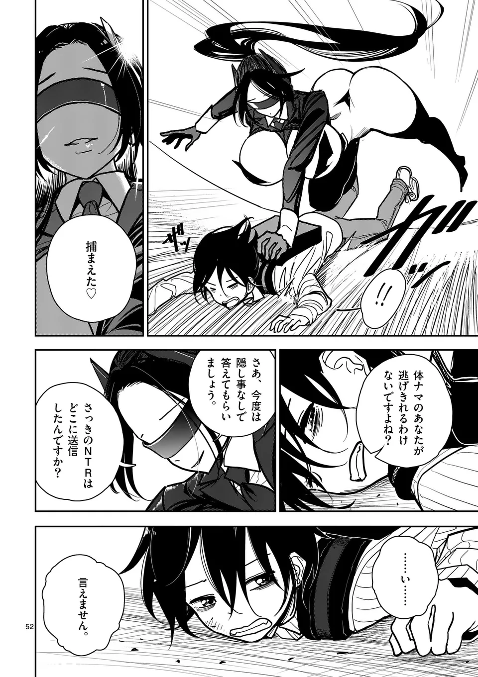 【dhibi】その炎の名は性癖｜裏サンデー 1 Page.52