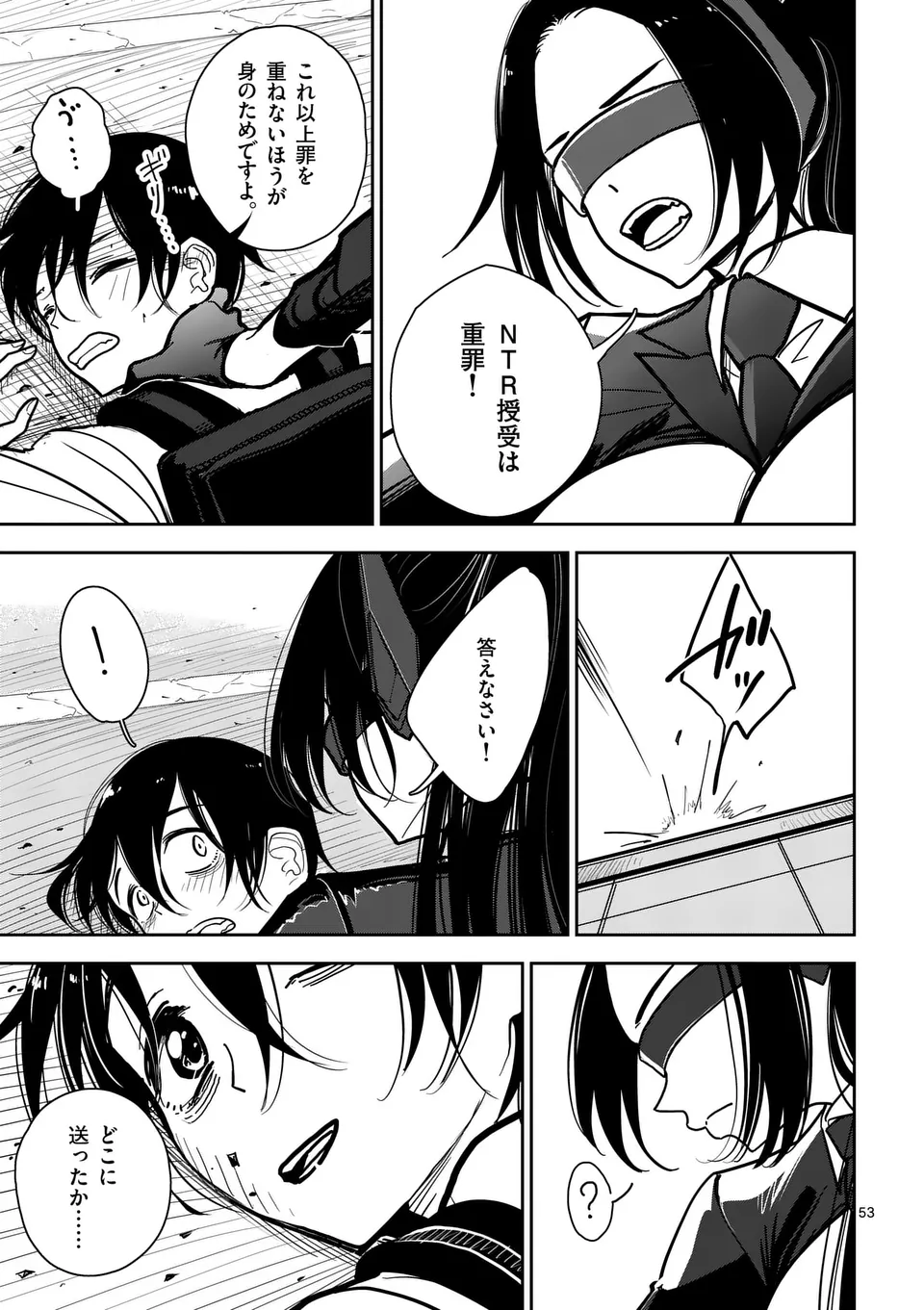 【dhibi】その炎の名は性癖｜裏サンデー 1 Page.53