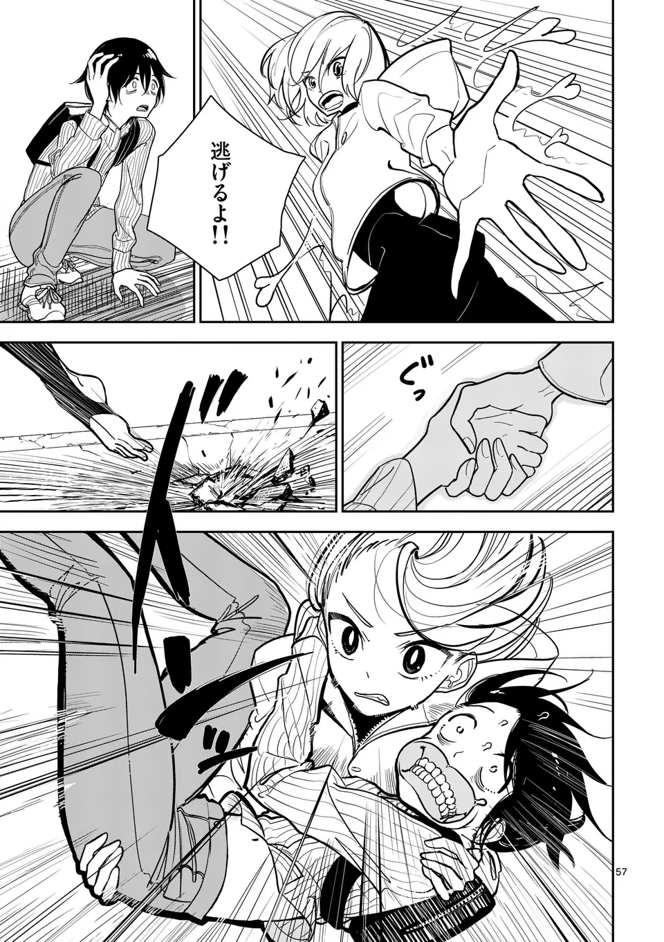【dhibi】その炎の名は性癖｜裏サンデー 1 Page.57