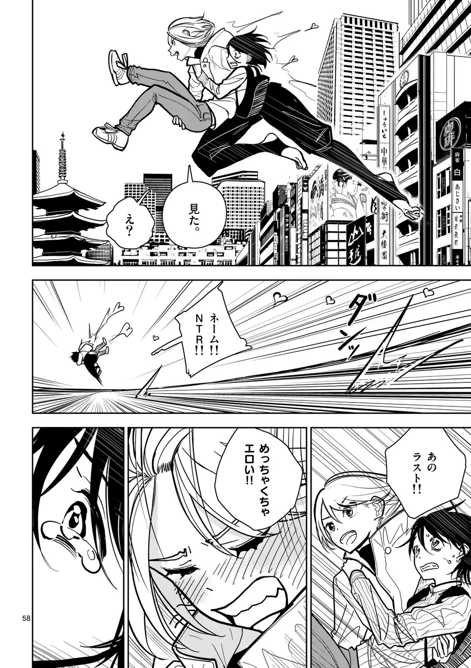 【dhibi】その炎の名は性癖｜裏サンデー 1 Page.58