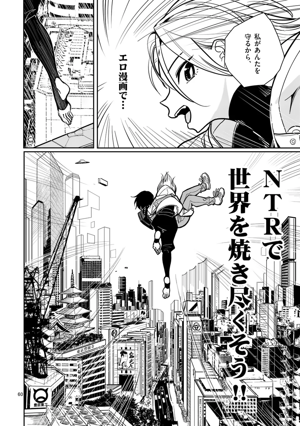 【dhibi】その炎の名は性癖｜裏サンデー 1 Page.59