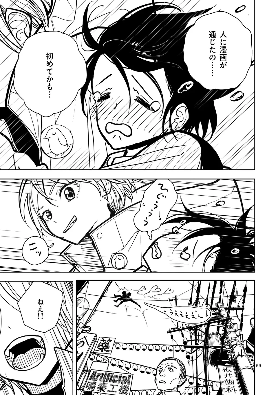 【dhibi】その炎の名は性癖｜裏サンデー 1 Page.60