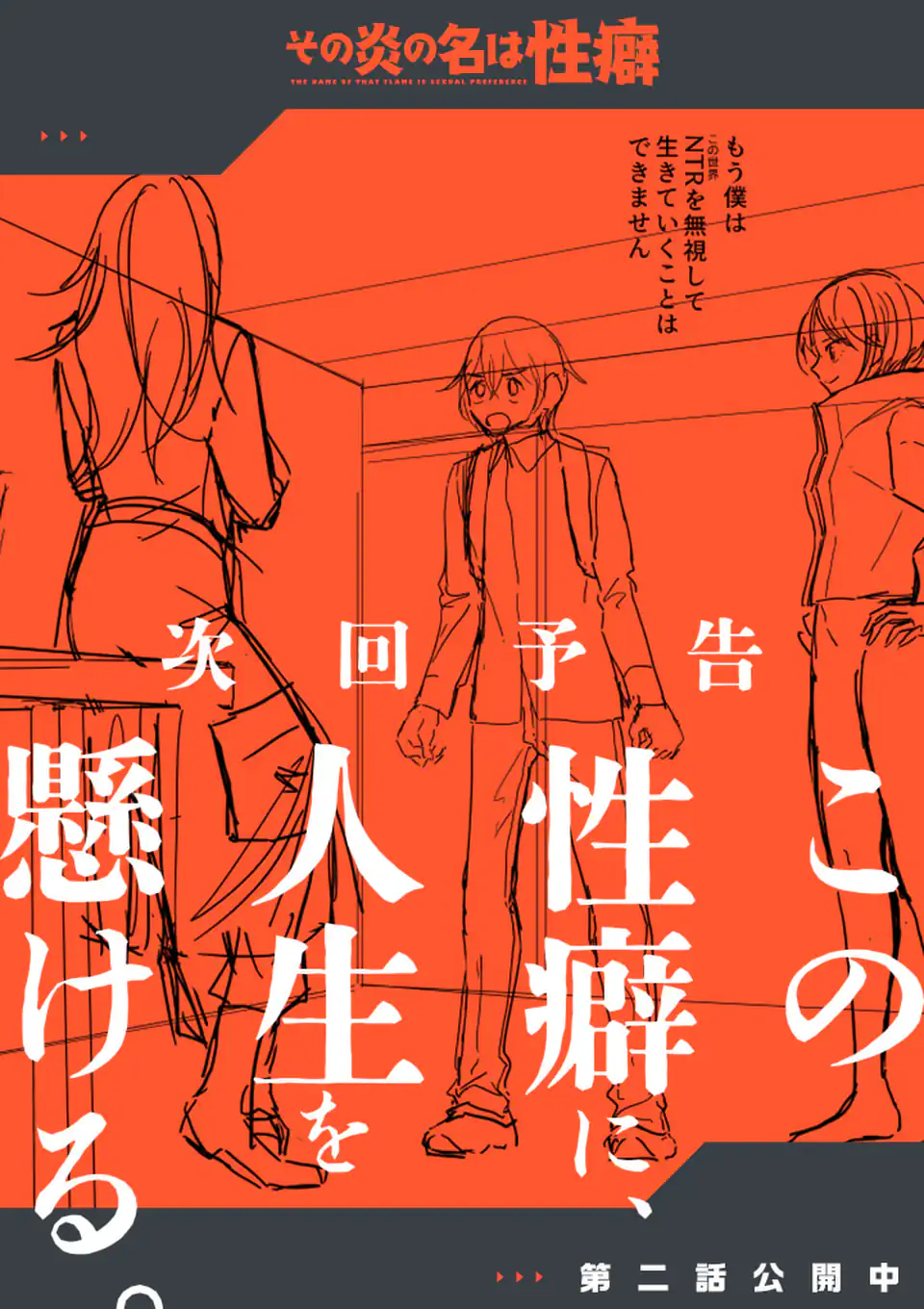 【dhibi】その炎の名は性癖｜裏サンデー 1 Page.64